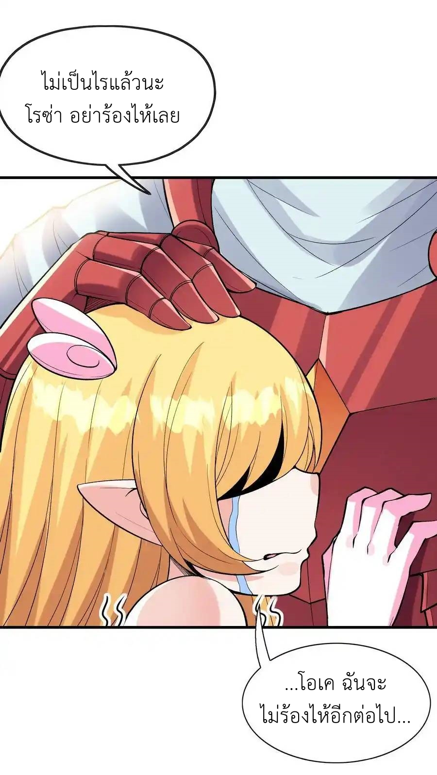 My Harem Is Entirely Female Demon Villains ตอนที่ 64 หน้า 51