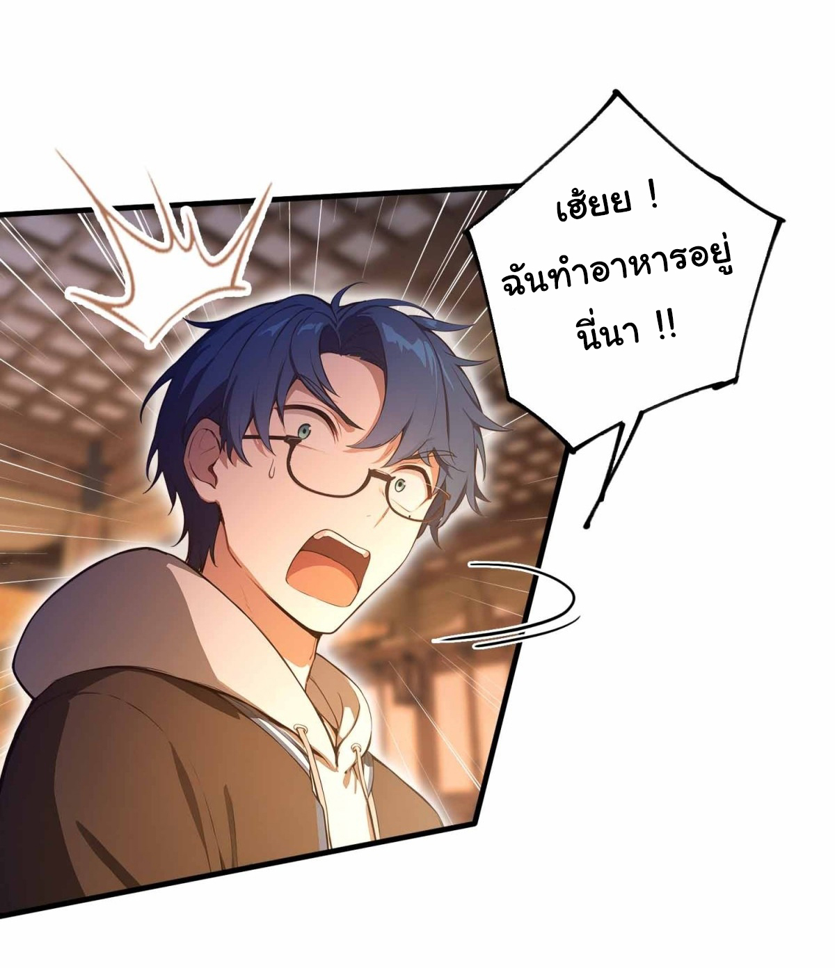 ฉันไม่อยากเป็นอาจารย์เลยจริงๆ ตอนที่ 8 หน้า 19