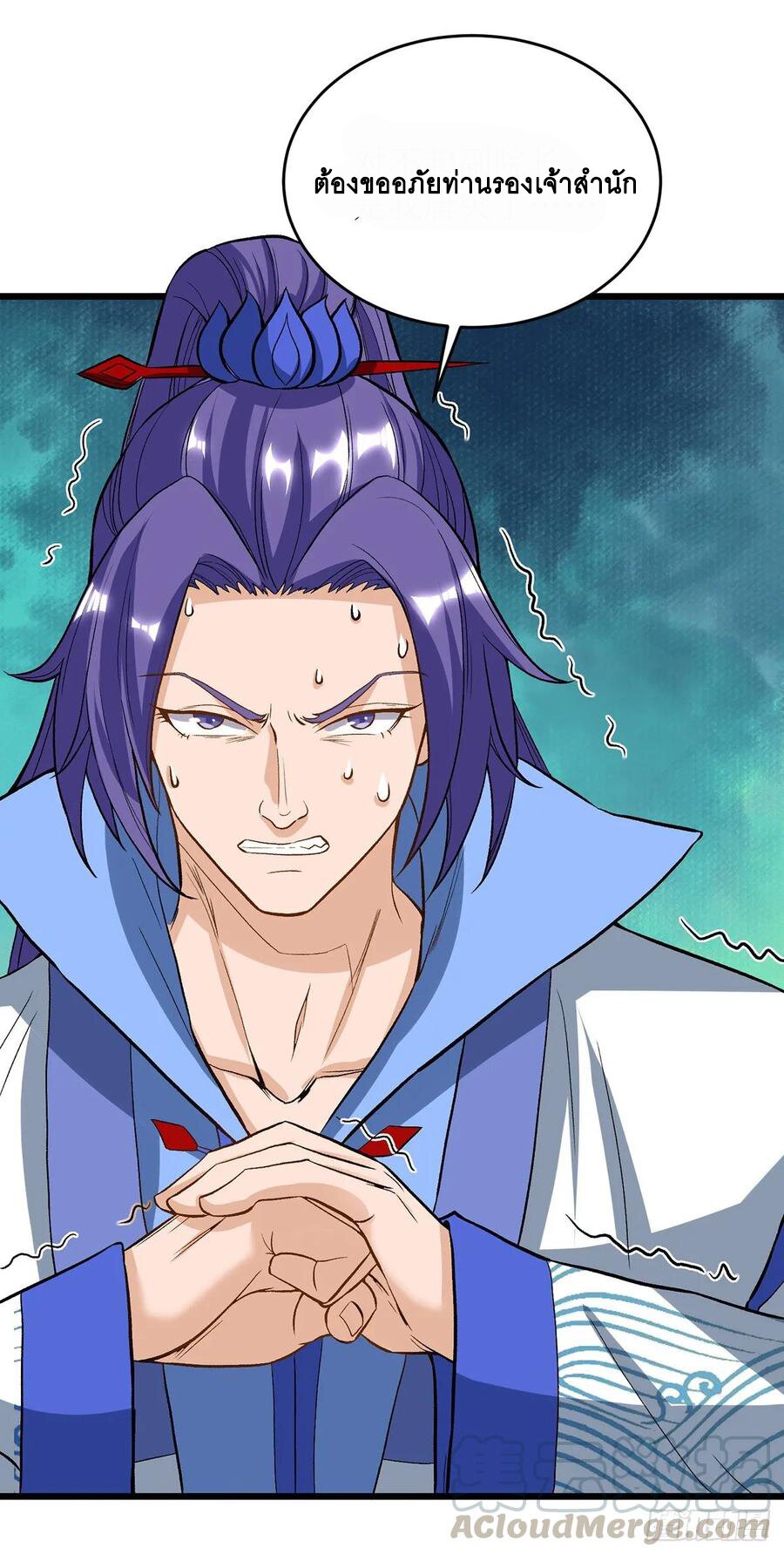 Dominate The Three Realms ตอนที่ 85 หน้า 16