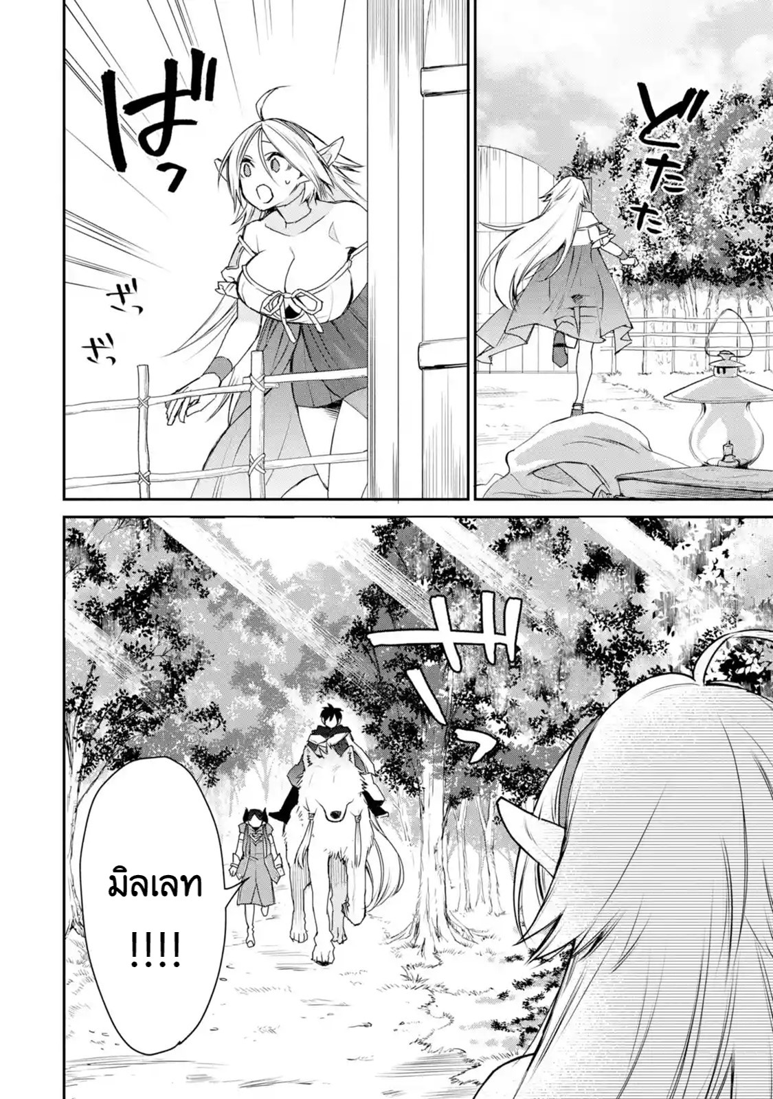 The Strongest Wizard Becomes a Countryside Guardsman After Taking an Arrow to the Knee ตอนที่ 13 หน้า 8