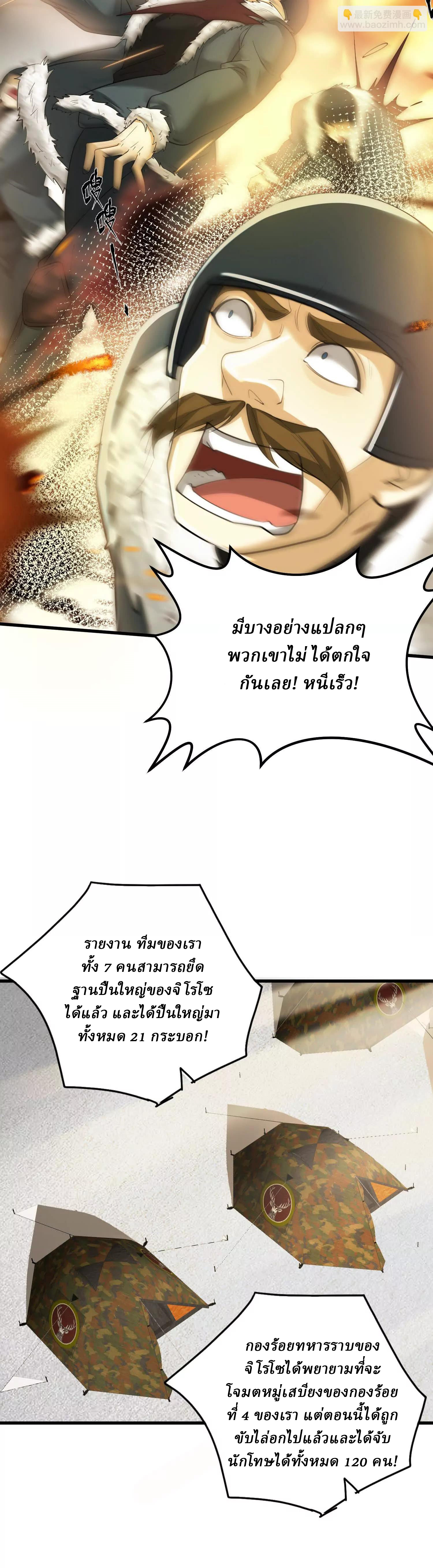 I Use the Gods of Daxia to Sweep the World ตอนที่ 13 หน้า 12