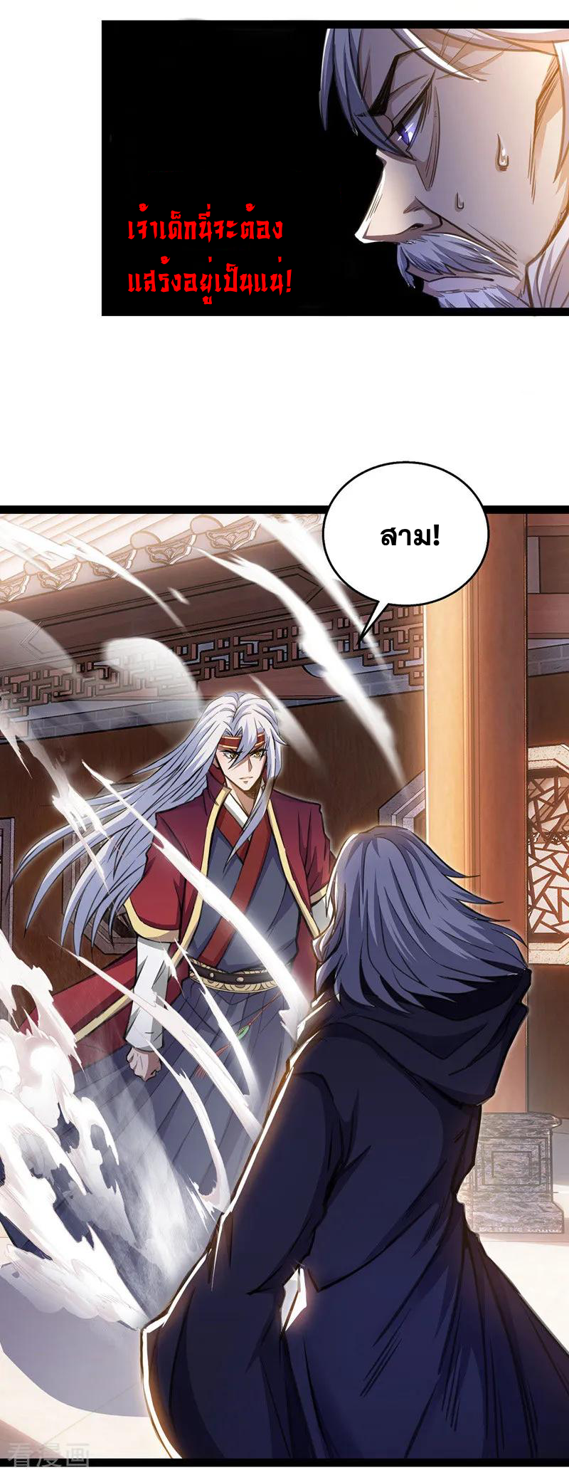 จักรพรรดิสวรรค์จุติ ตอนที่ 9 หน้า 2