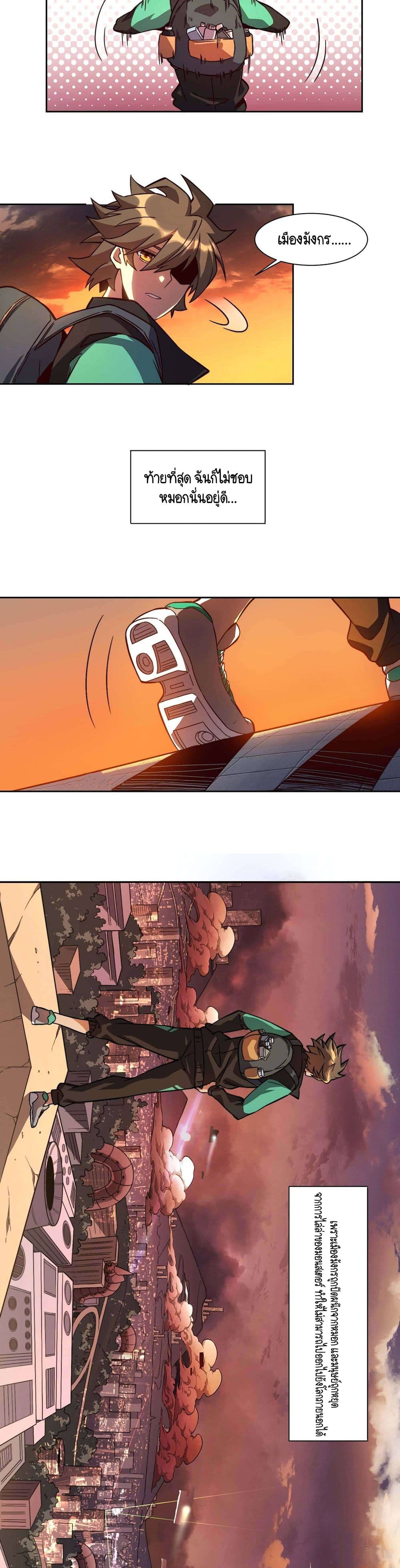 ผู้คนบนโลกใบนี้ช่างโหดร้าย(Earthlings are Insane) ตอนที่ 7 หน้า 8