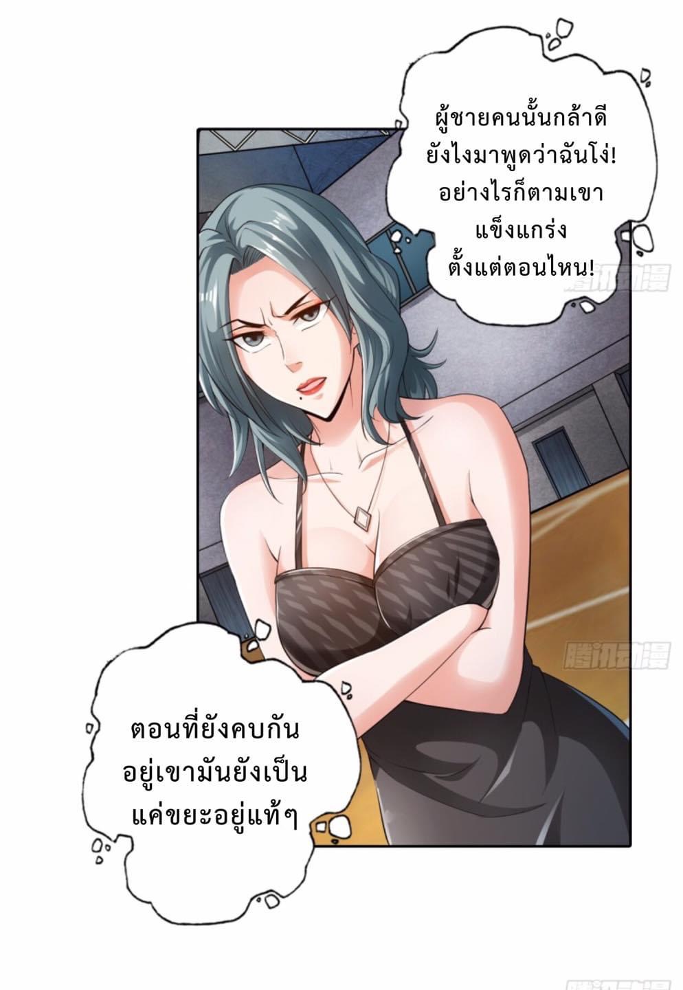สุดยอดระบบความตายสุดแกร่ง ตอนที่ 3 หน้า 11