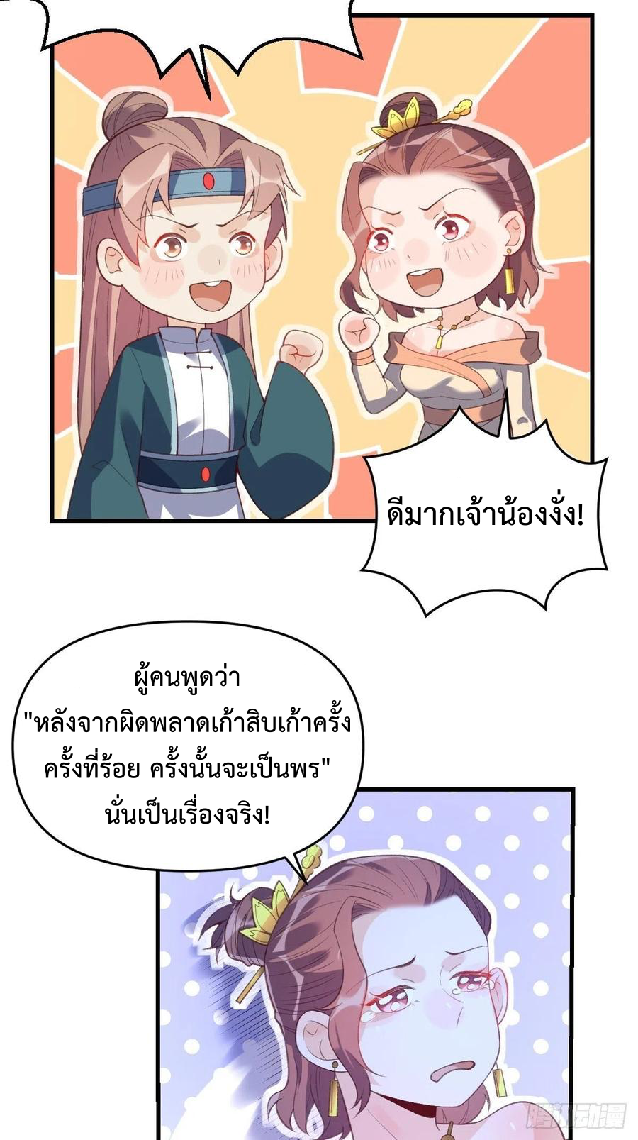 กลายเป็นว่าข้าคือจอมยุทธ์ผู้ยิ่งใหญ่ ตอนที่ 76 หน้า 8