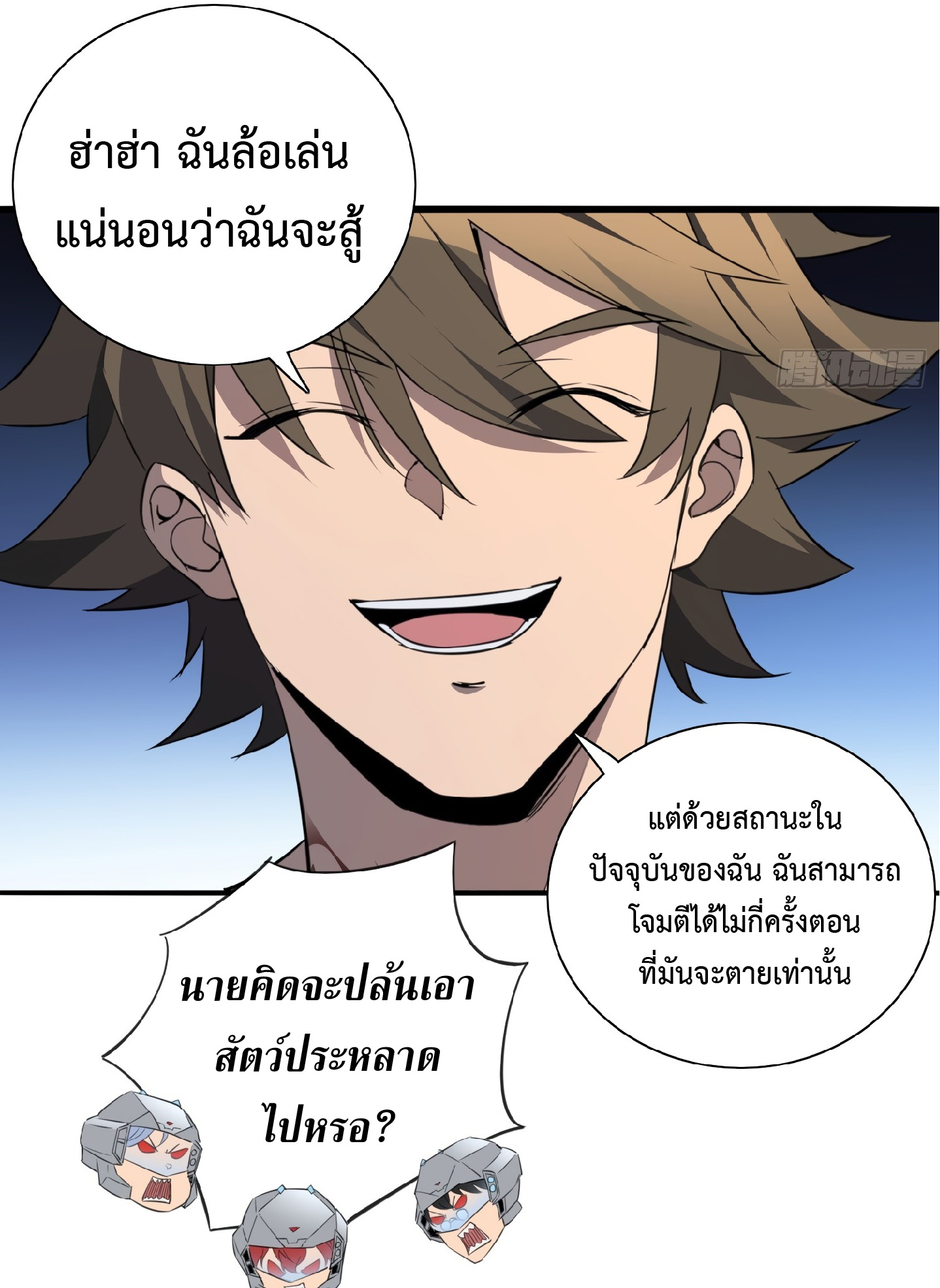 The People On Earth Are Too Ferocious ตอนที่ 76 หน้า 21