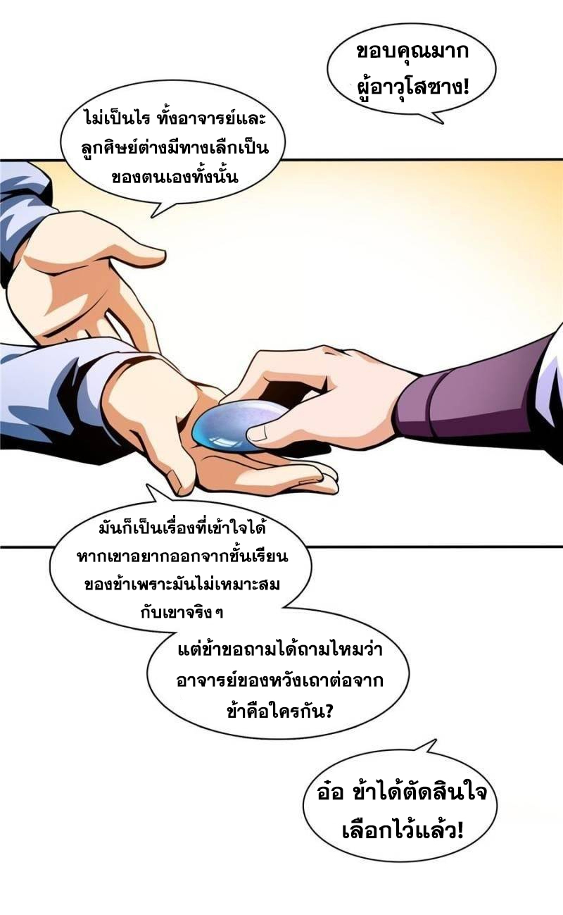 Library Of Heaven's Path ตอนที่ 42 หน้า 23
