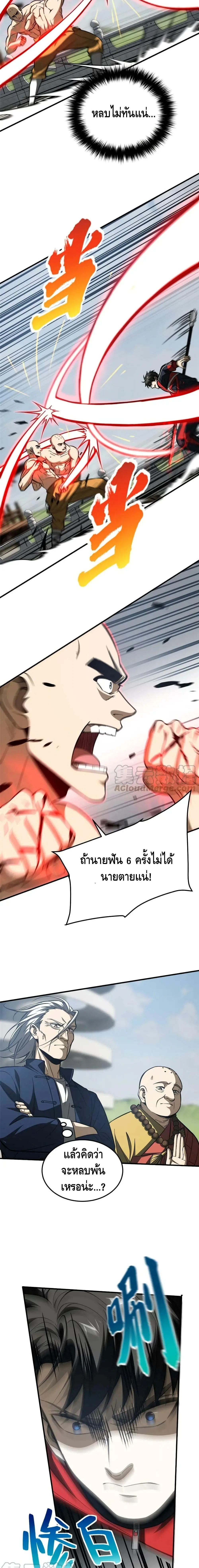 [ชนจีน] ระบบจอมยุทธ์สุดโกงแห่งโลกคู่ขนาน - Global Martial Arts ตอนที่ 160 หน้า 4