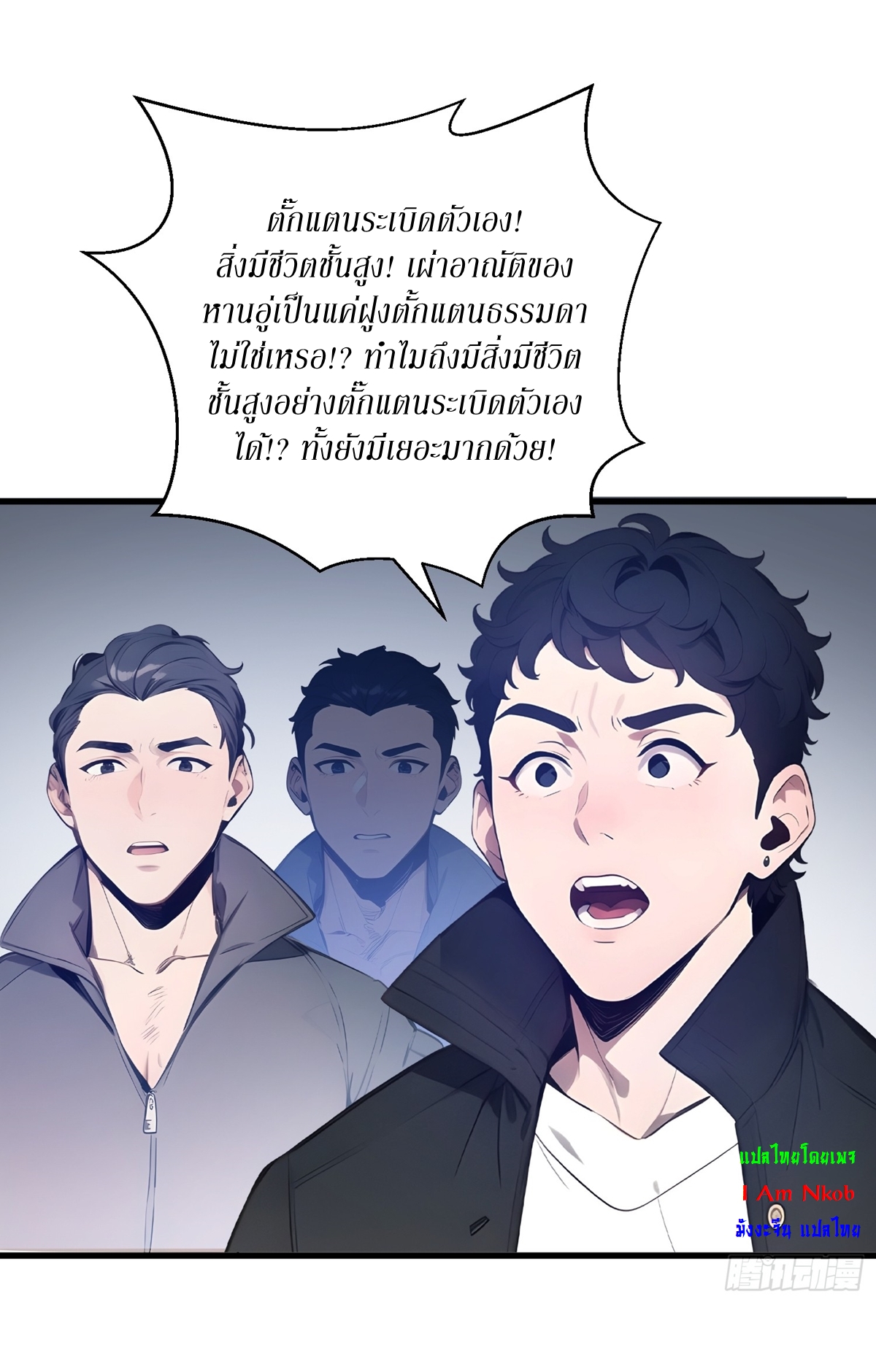 ฉันสังเวยสรรพชีวิตนับไม่ถ้วนเพื่อเป็นพระเจ้า ตอนที่ 2 หน้า 7