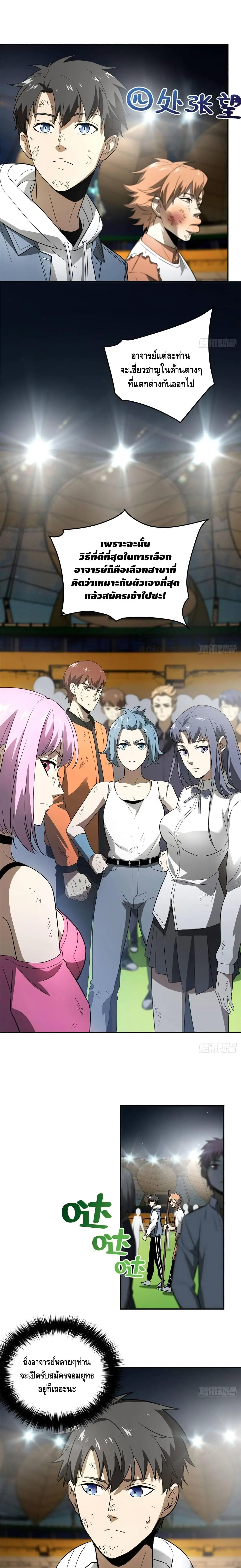 [ชนจีน] ระบบจอมยุทธ์สุดโกงแห่งโลกคู่ขนาน - Global Martial Arts ตอนที่ 34 หน้า 3