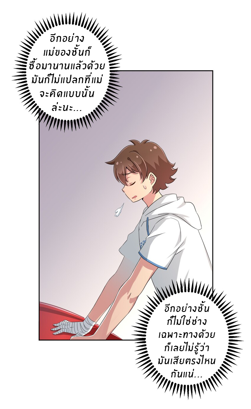 What is the use of God giving me this embarrassing superpower? ตอนที่ 23 หน้า 16