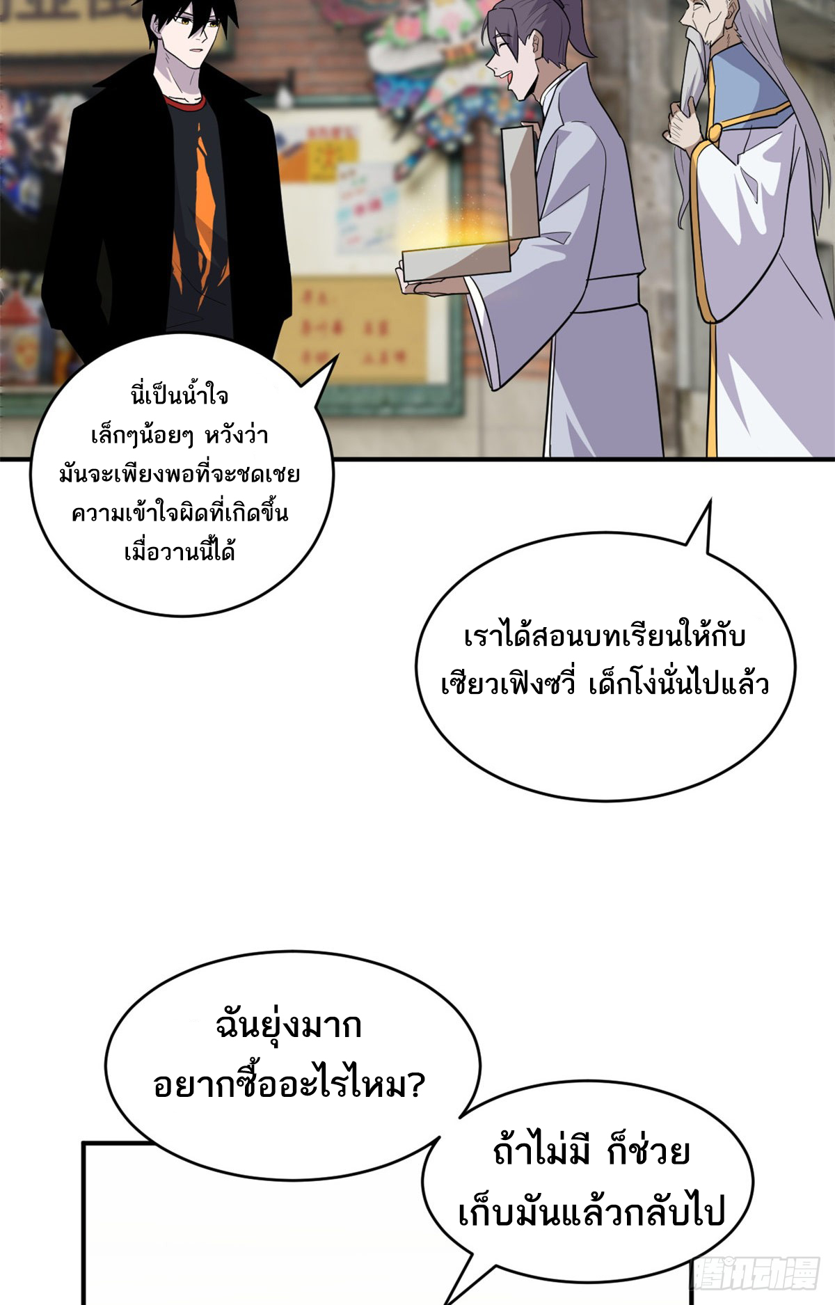 โคตรเทพร้านสัตว์อสูร ตอนที่ 129 หน้า 9