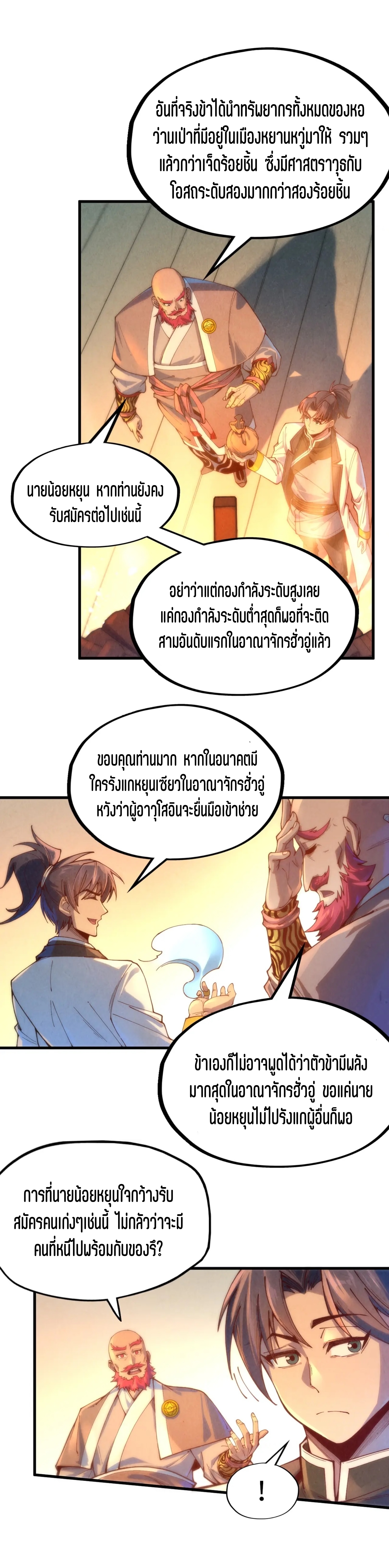 มหาเทพนิรันดร์กาล ตอนที่ 49 หน้า 20