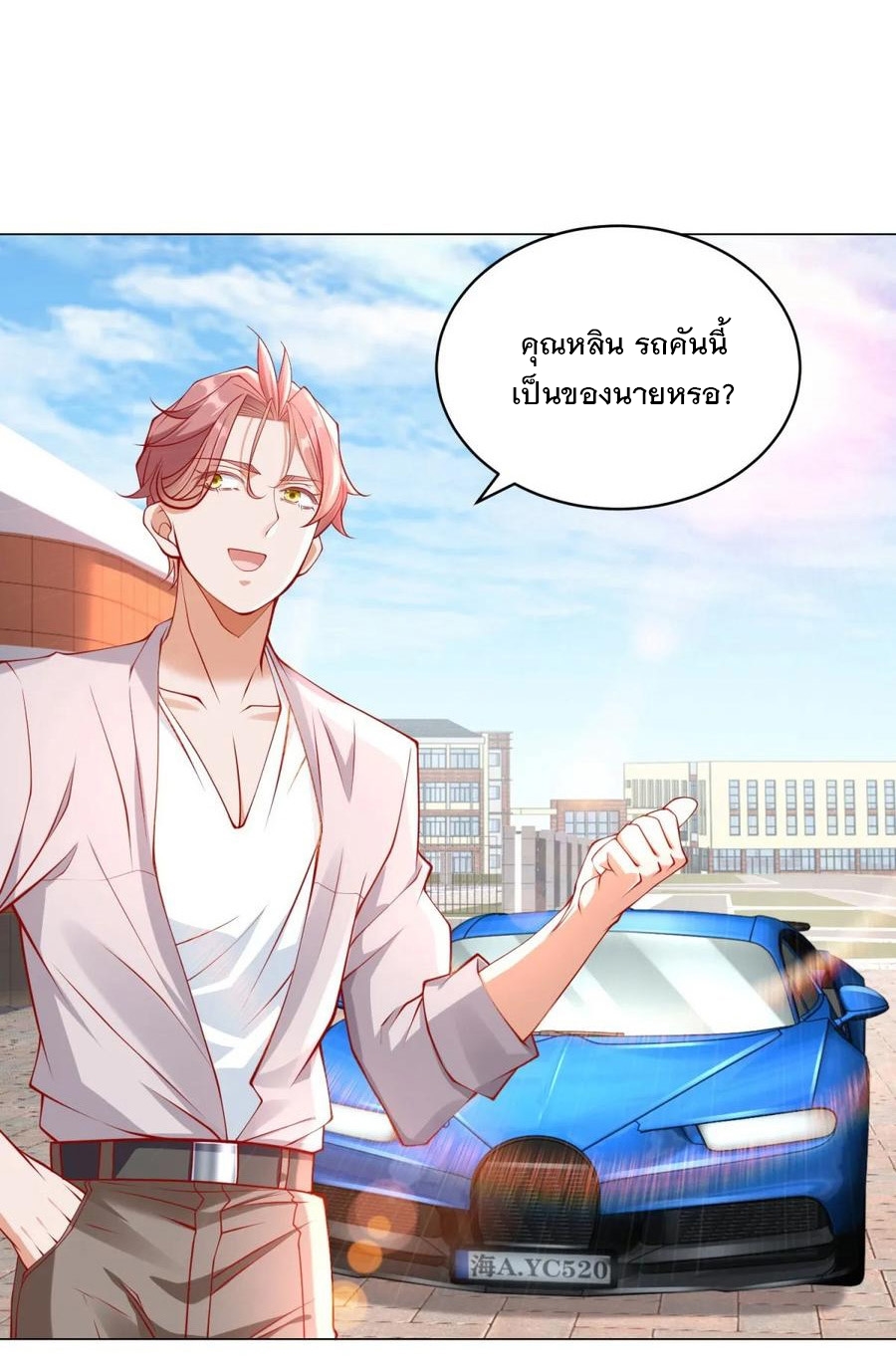 ฉันมีระบบเรียกรถในตำนานสุดเทพ ตอนที่ 29 หน้า 17