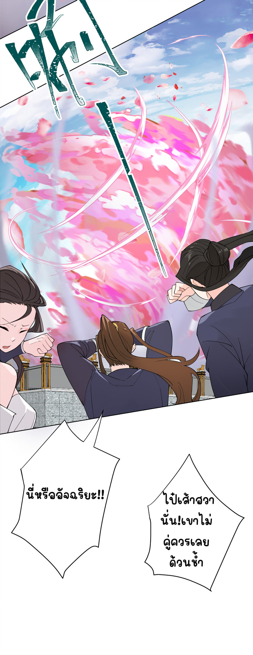 ตัวแปรจุติ ตอนที่ 13 หน้า 23