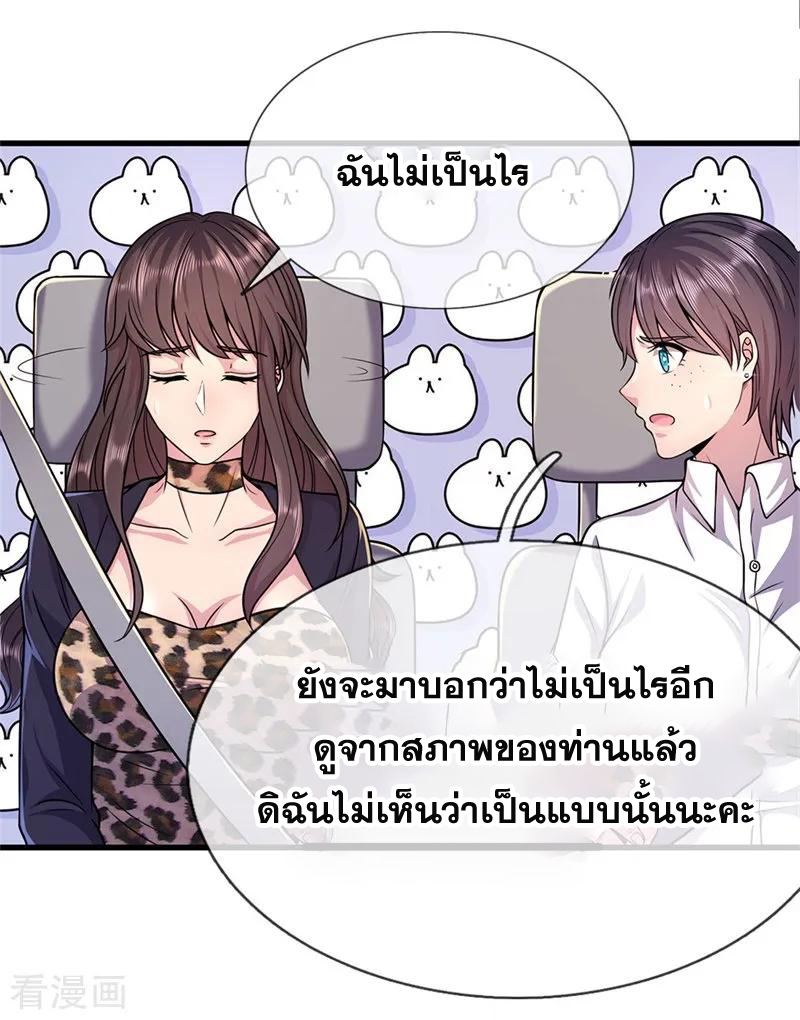 มหาเทพเซียนหมอ ตอนที่ 140 หน้า 2