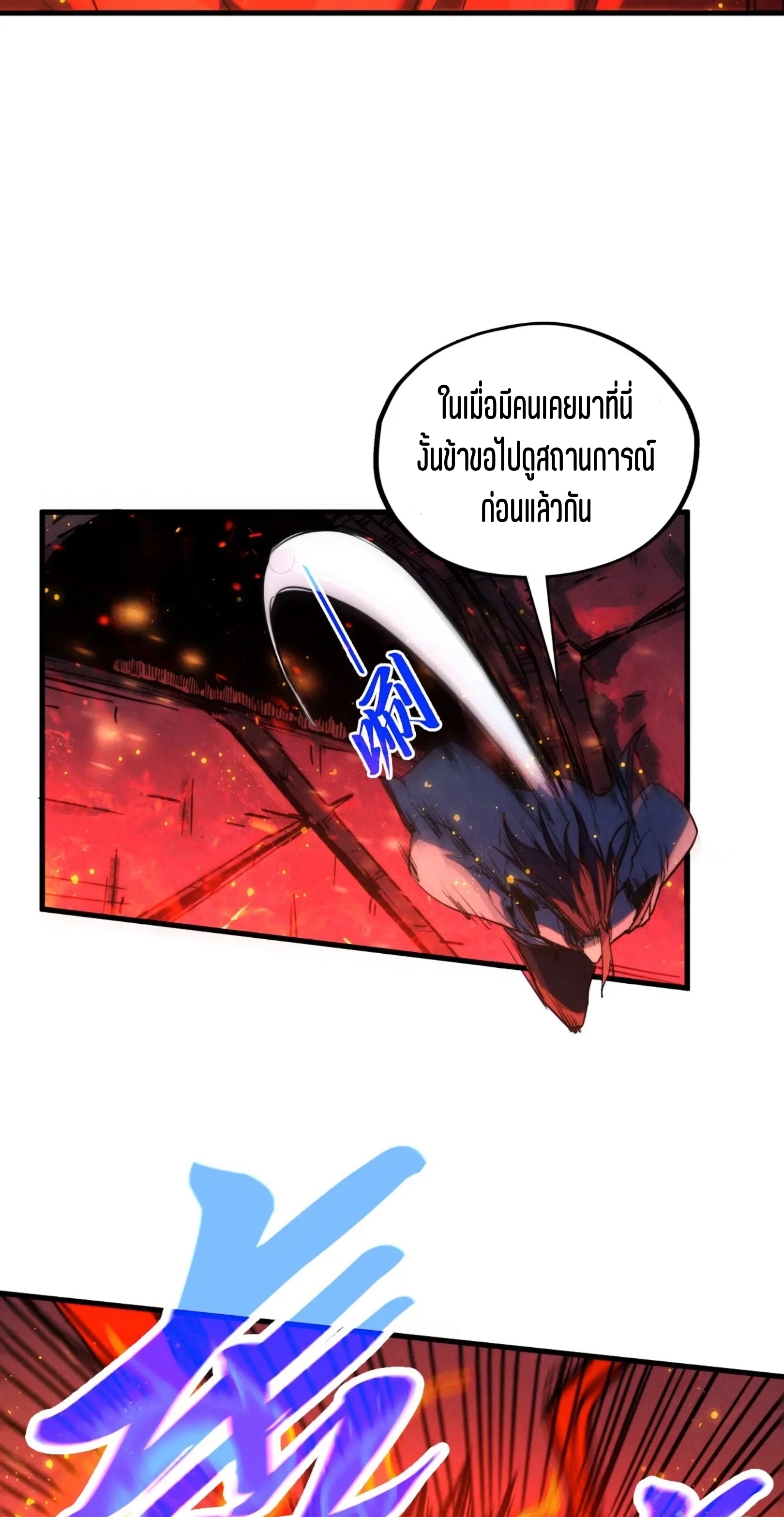 มหาเทพนิรันดร์กาล ตอนที่ 330 หน้า 21