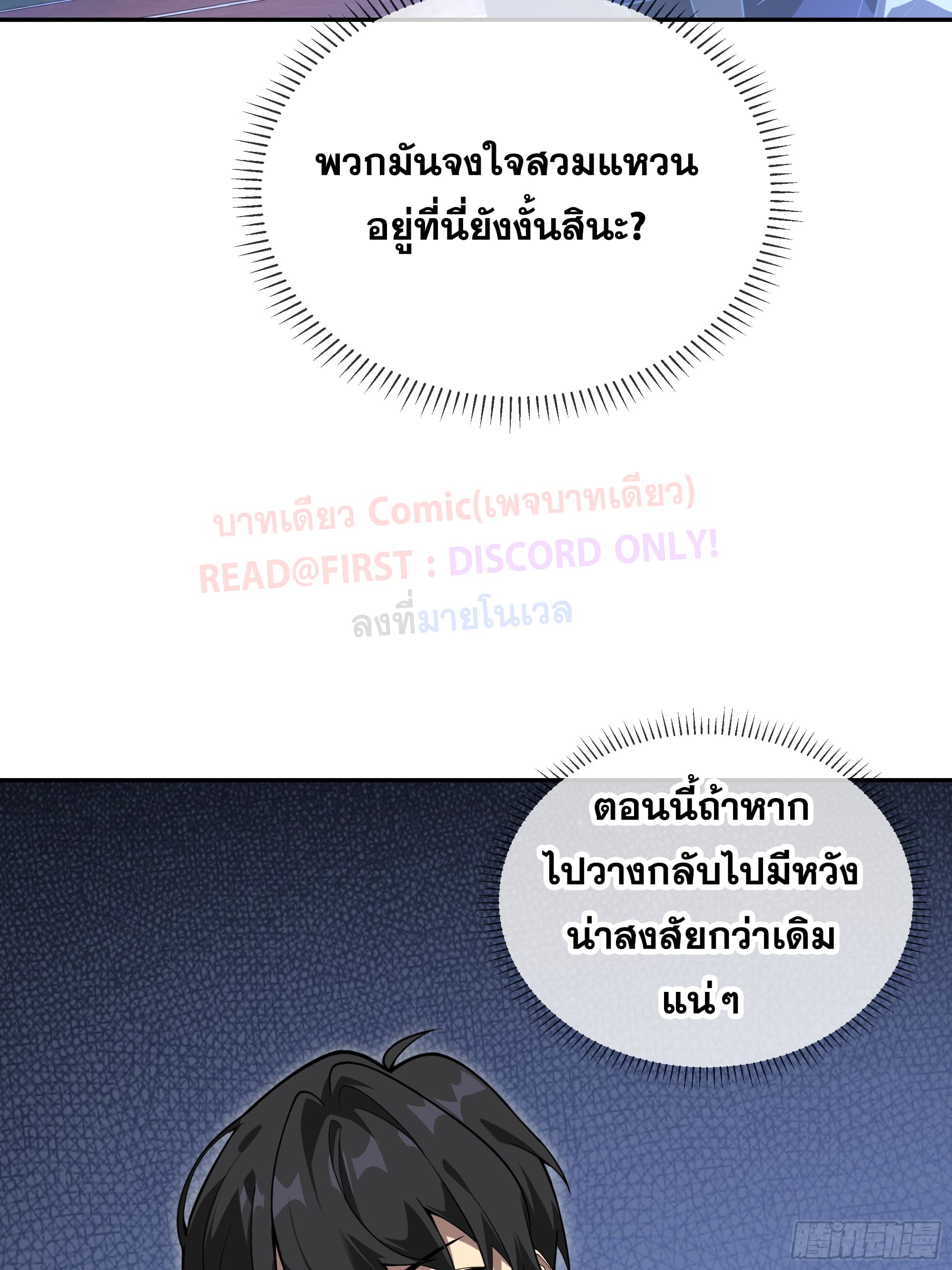 ข้าทำสัญญากับตัวเอง - I Contract Myself ตอนที่ 4 หน้า 59