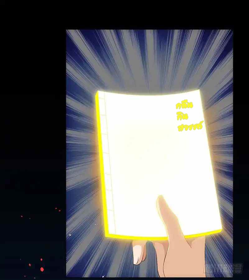 Dominate The Three Realms ตอนที่ 4 หน้า 7