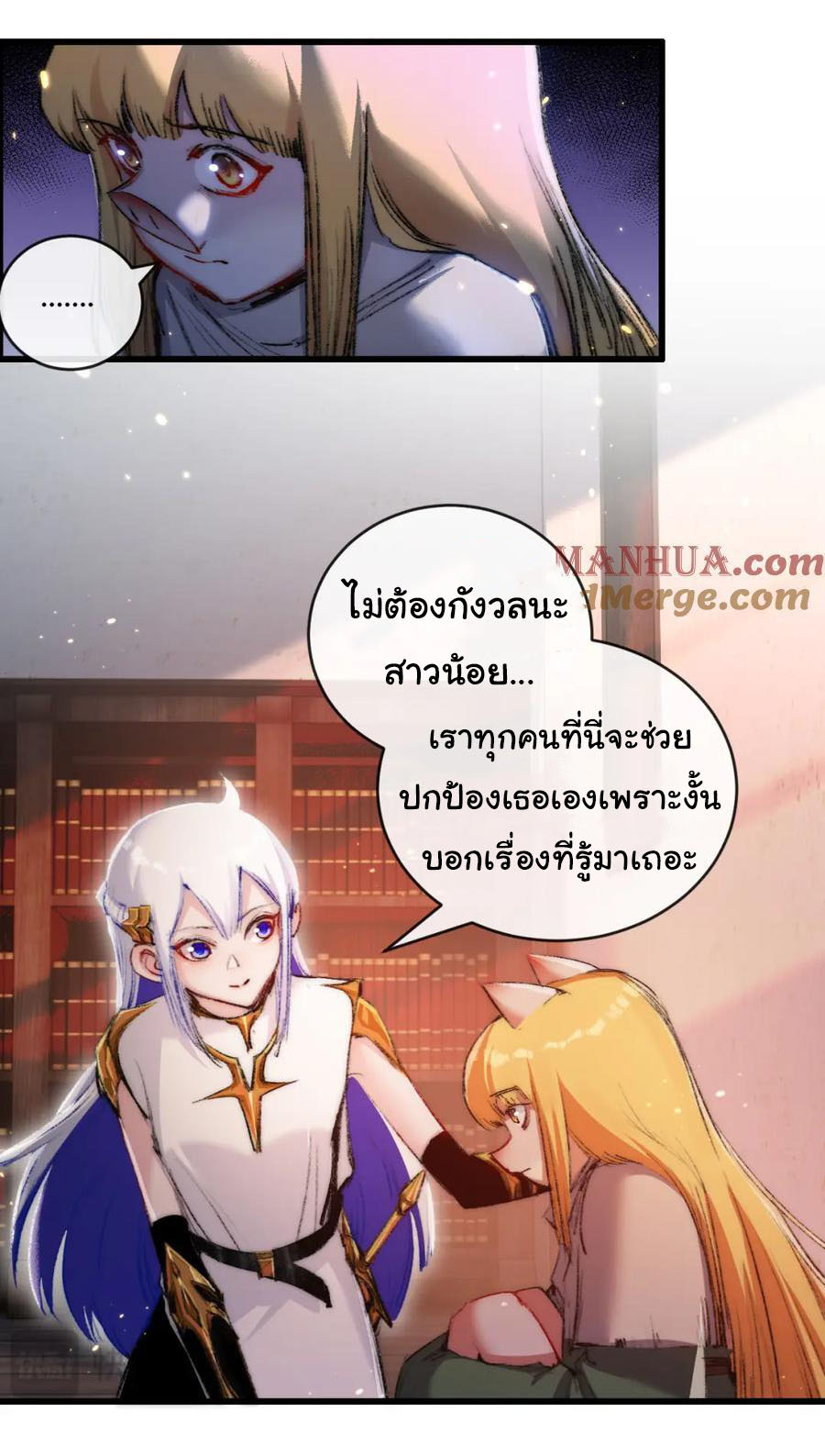 I'm the boss in Magic Moon ตอนที่ 17 หน้า 23