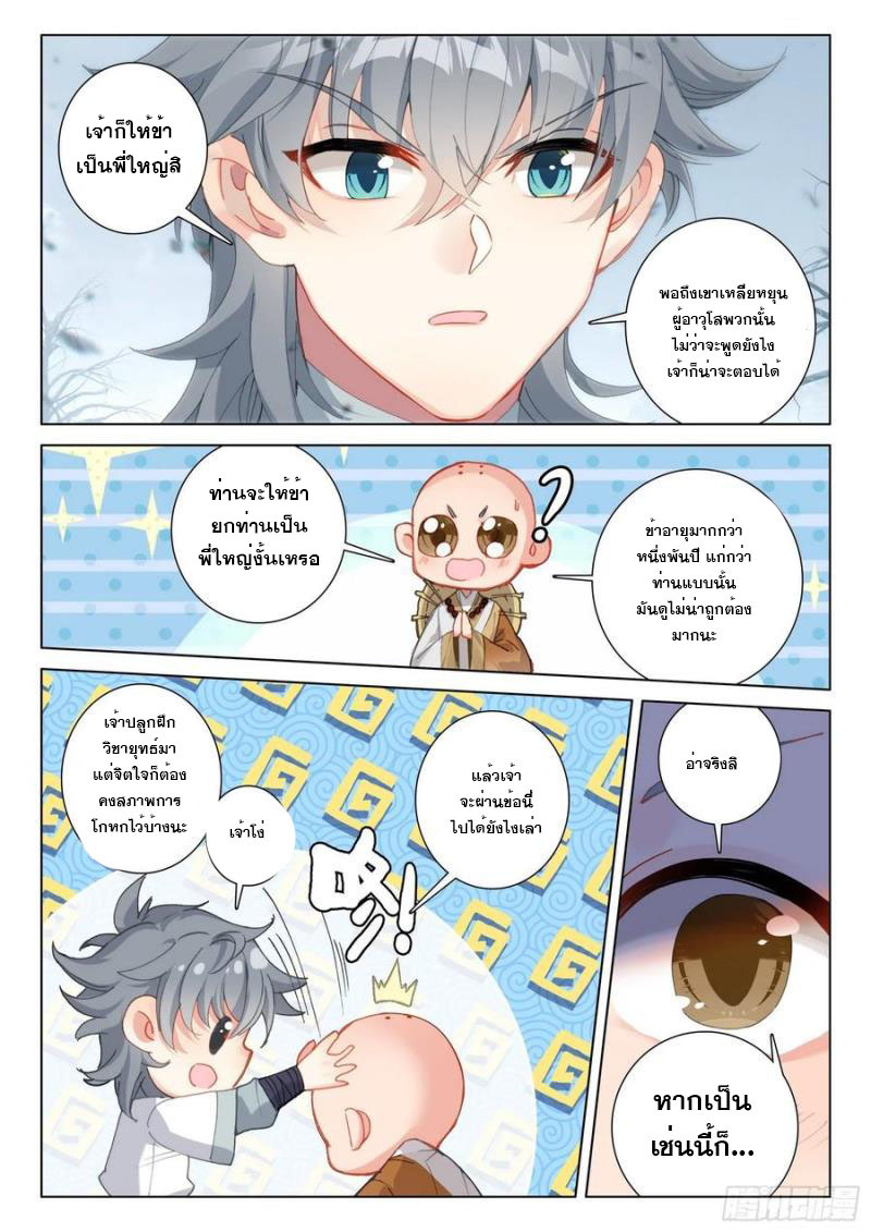 มีแต่ข้าที่เป็นเซียน (ทันจีน) ตอนที่ 43 หน้า 10