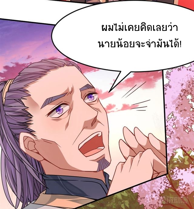การกลับมาของจักพรรดิ์ ตอนที่ 31 หน้า 15