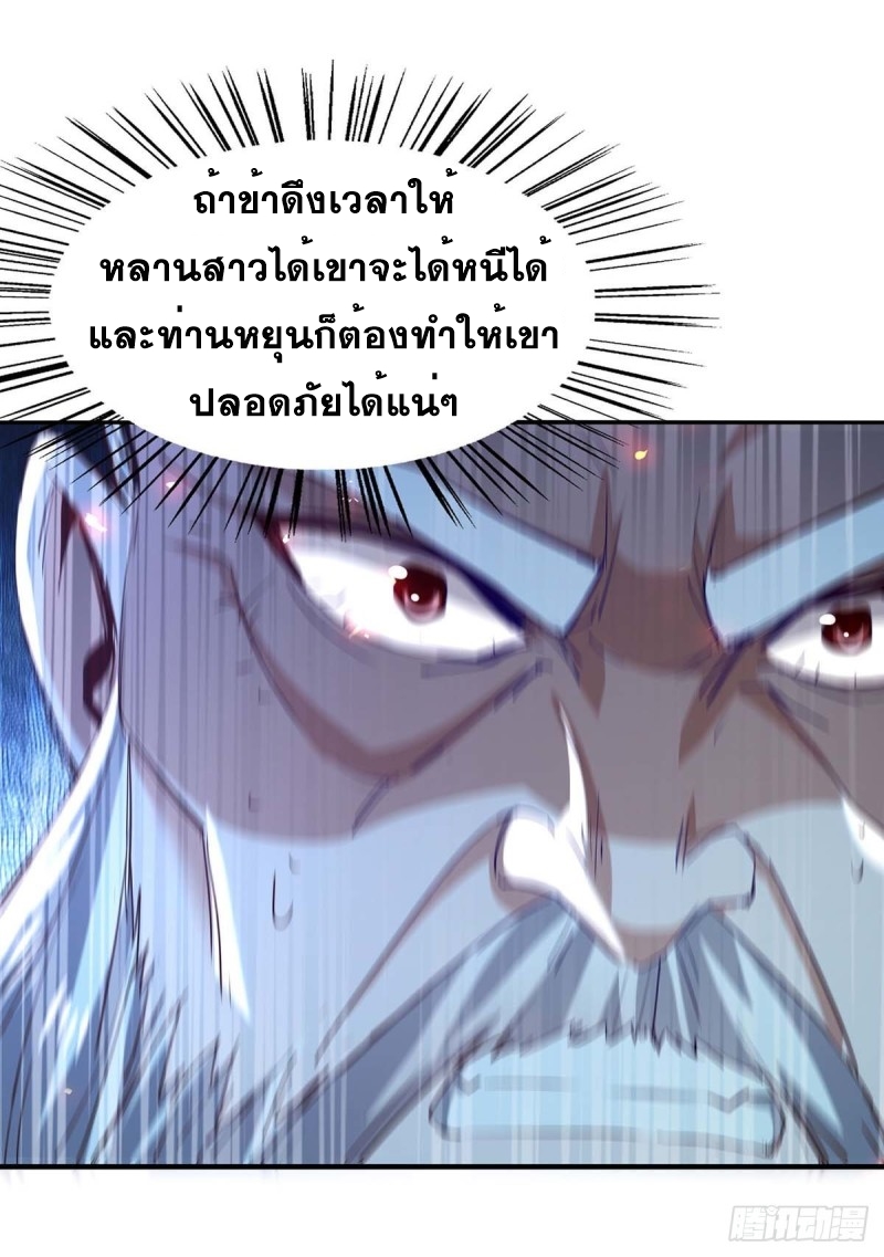 การกลับมาของจักพรรดิ์ ตอนที่ 217 หน้า 12