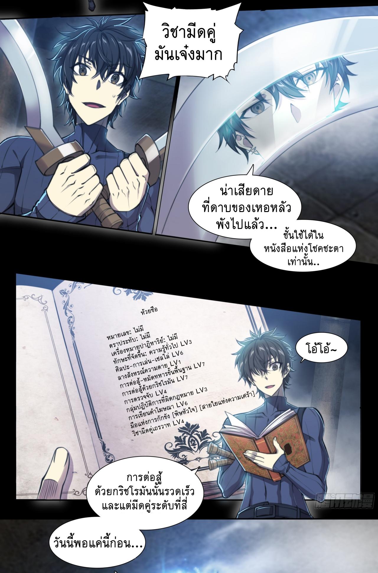 Apocalypse Forecast ตอนที่ 86 หน้า 6