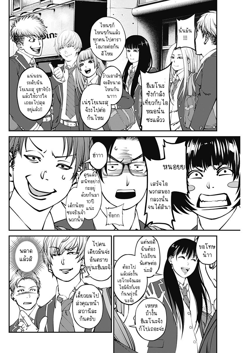 เมื่อโลกนี้อัปเดต ตอนที่ 2 หน้า 14