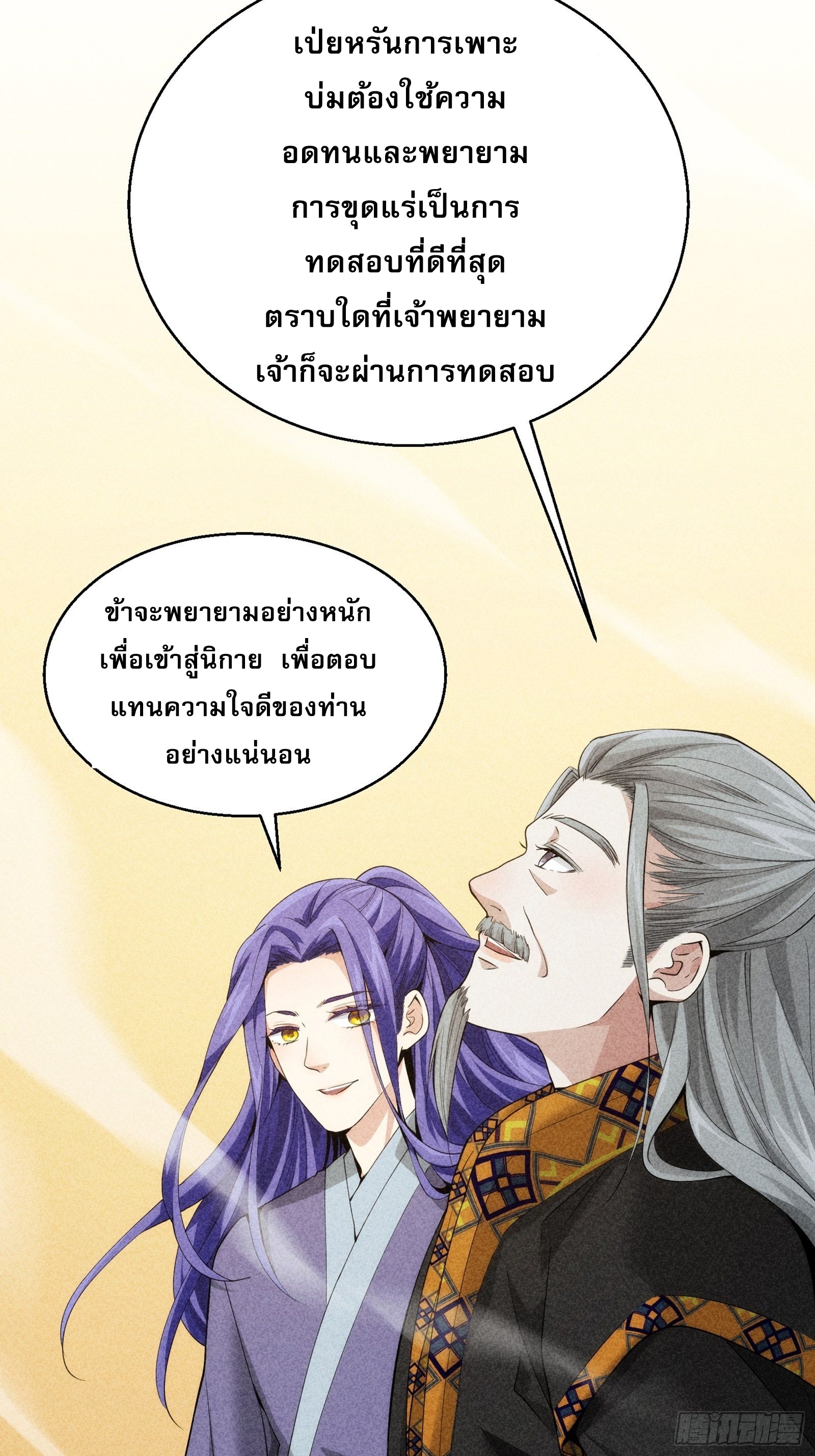 ข้าจะกำหนดชะตาตัวเอง ทันจีน ตอนที่ 3 หน้า 35
