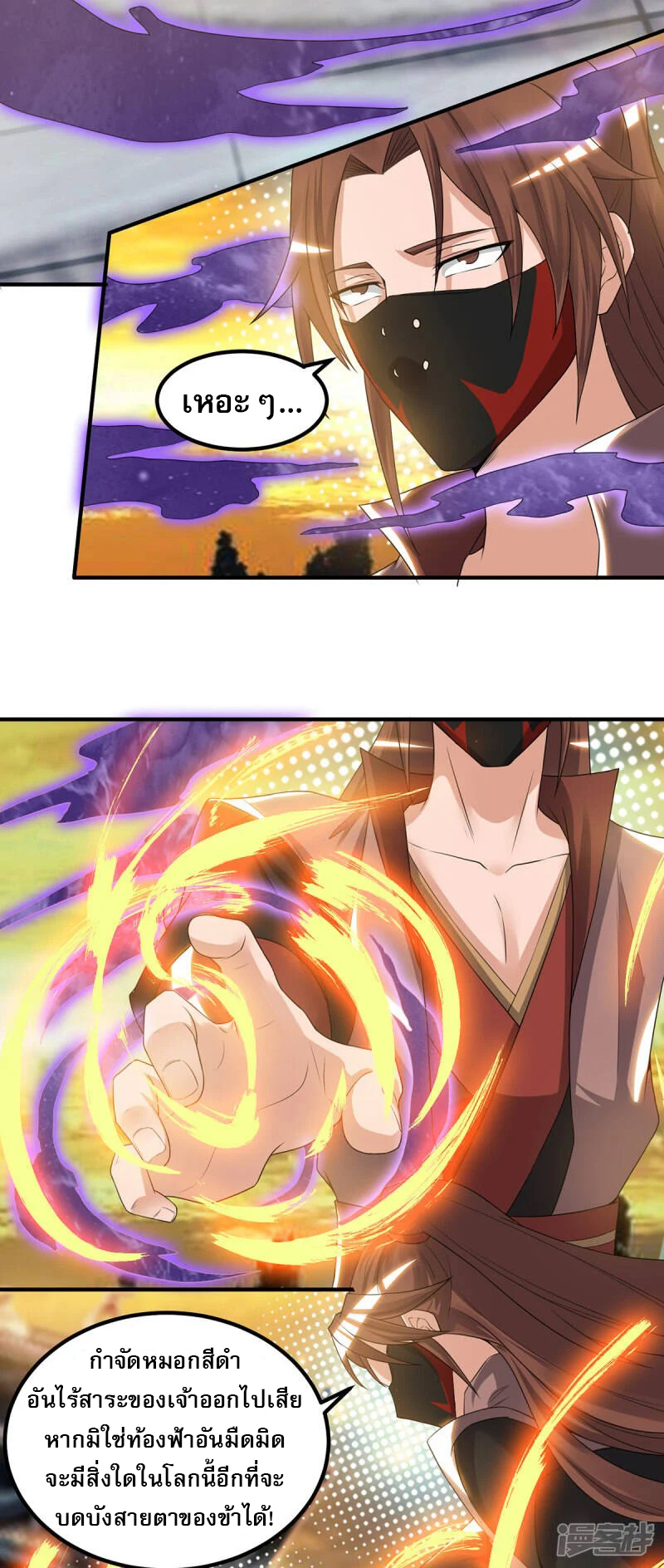 Reversal of god king จอมราชันย์ผงาดโลกันต์ ตอนที่ 8 หน้า 8