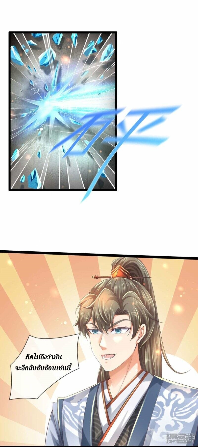 Sky Sword God ตอนที่ 108 หน้า 9