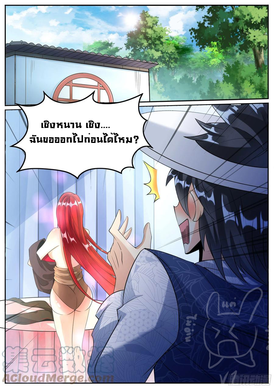 ข้าคือนักธุรกิจต่างโลก ตอนที่ 17 หน้า 2