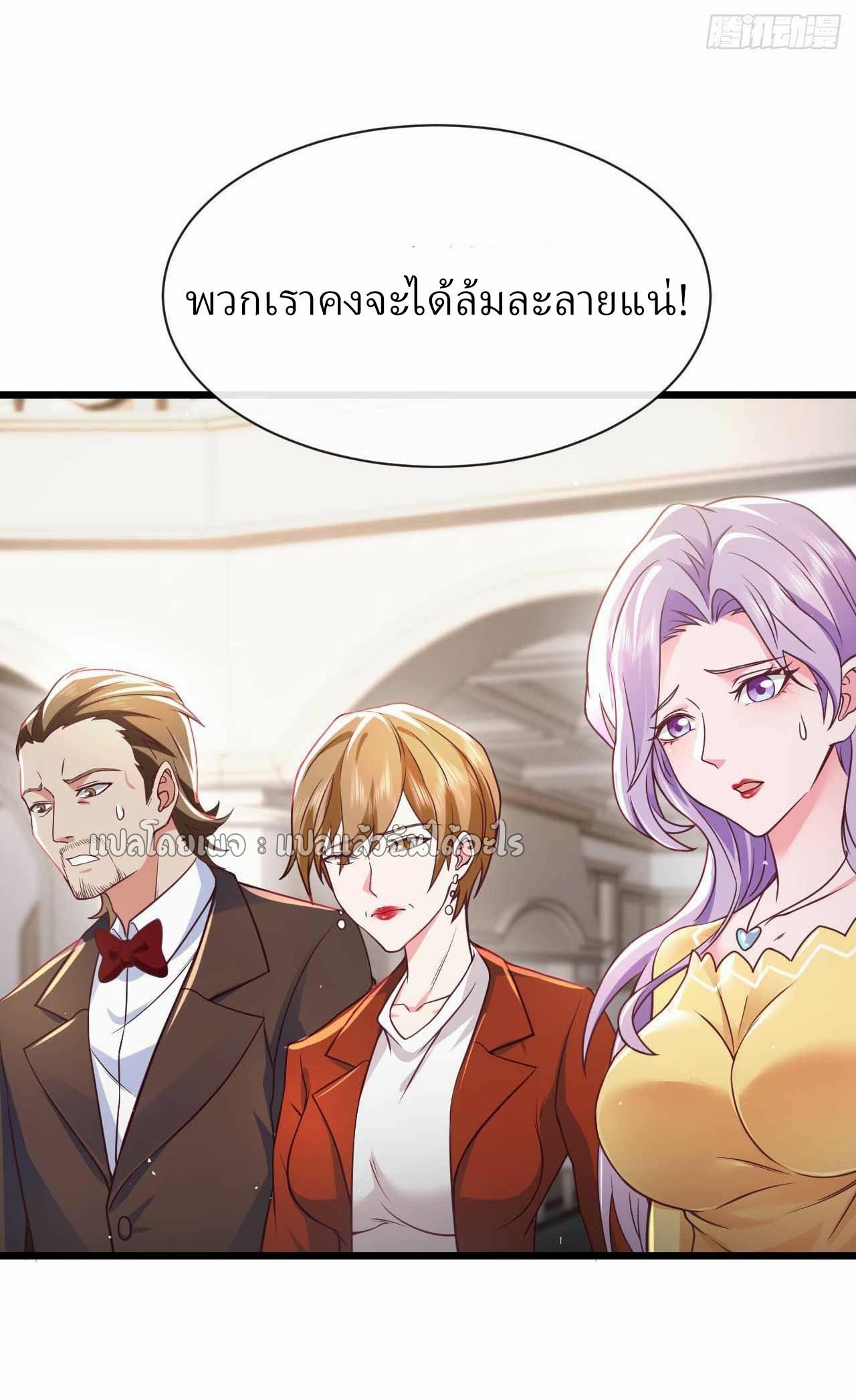สุดยอดลูกเขยฟ้าประทาน ตอนที่ 48 หน้า 24