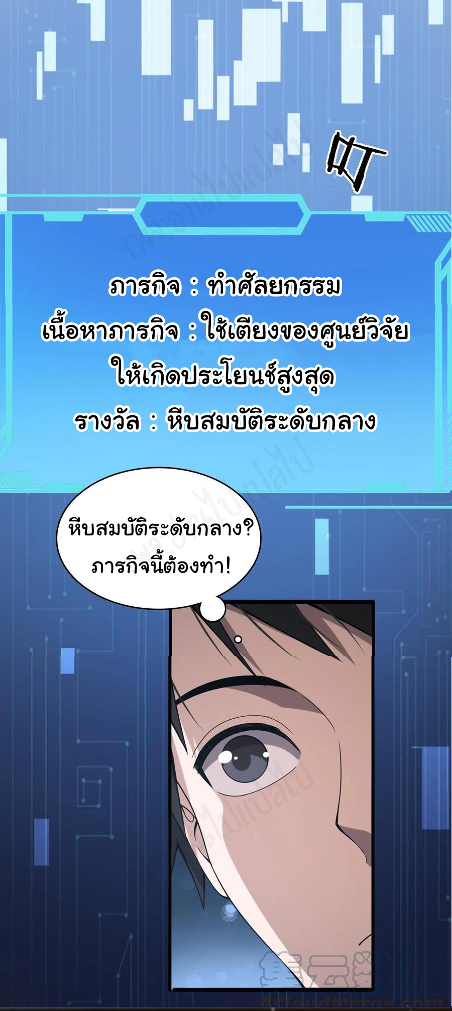 สุดยอดระบบของหมอหลิงหรัน ตอนที่ 115 หน้า 20