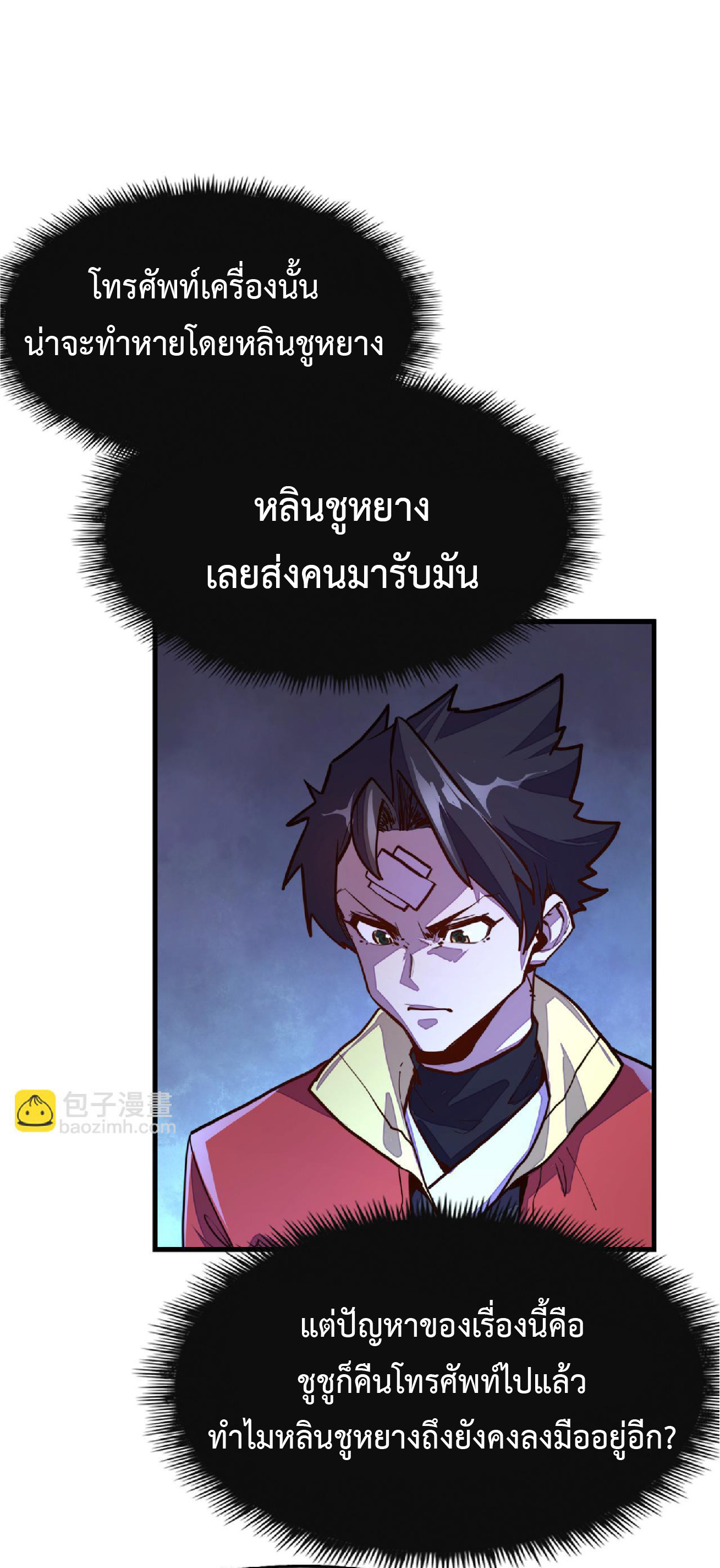 ปรมจารย์ควบคุมองค์ประกอบธาตุ ตอนที่ 11 หน้า 15