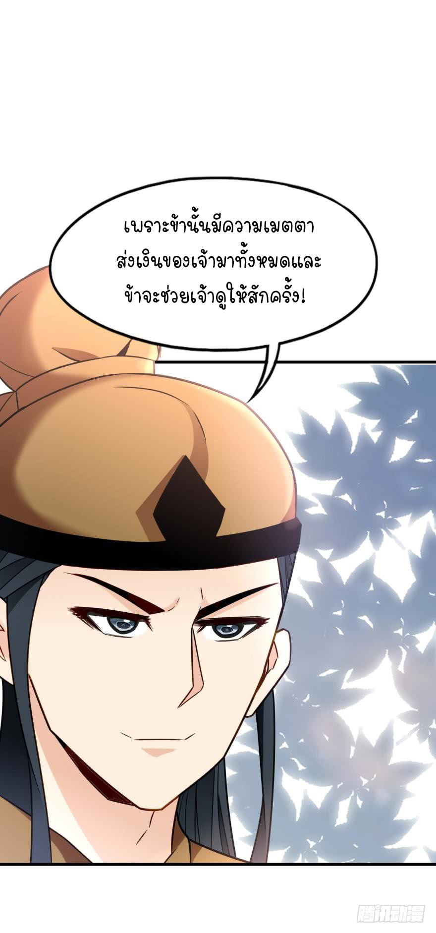 Ancestor online ตอนที่ 4 หน้า 45