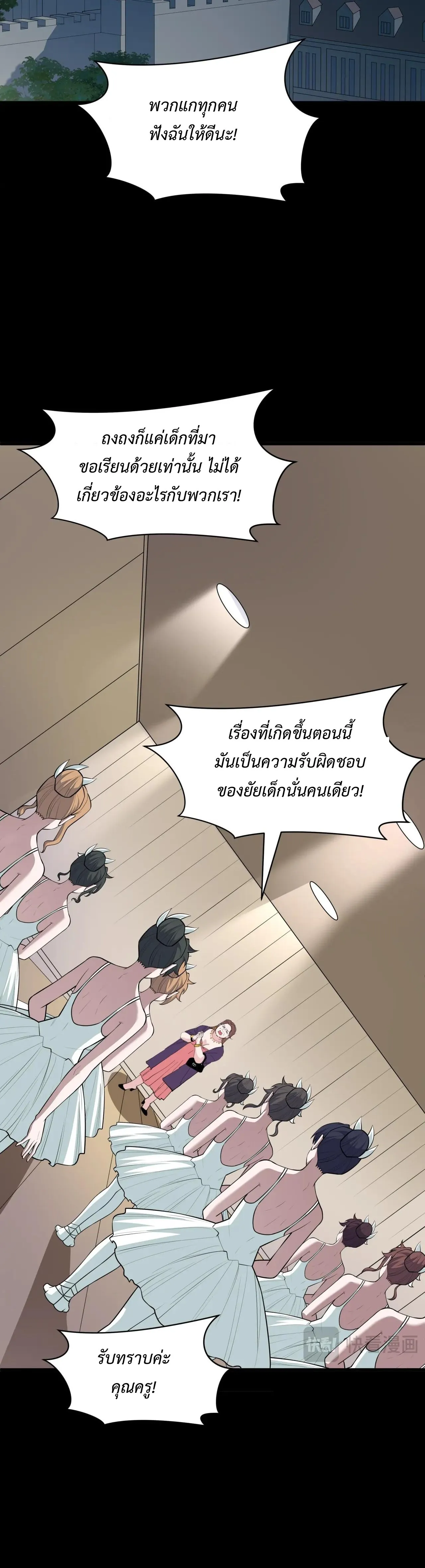 Era of the Haunted - ยุคสมัยแห่งภูตผี ตอนที่ 514 หน้า 33