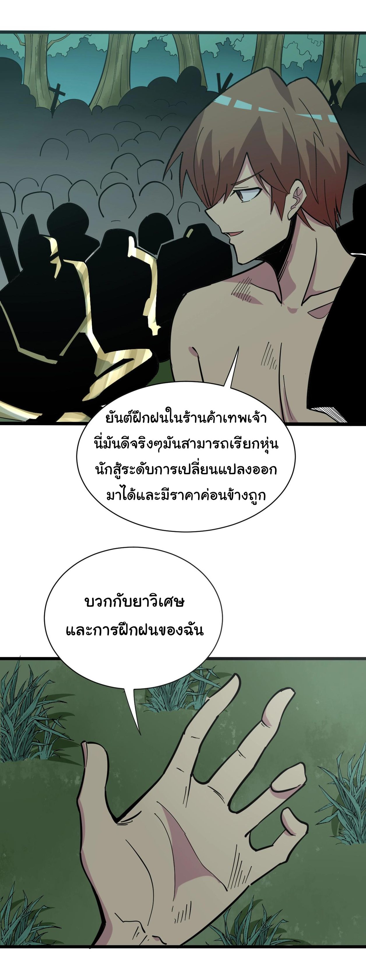 Sanjie Taobao Store ระบบร้านค้าเทพเจ้า ตอนที่ 268 หน้า 24