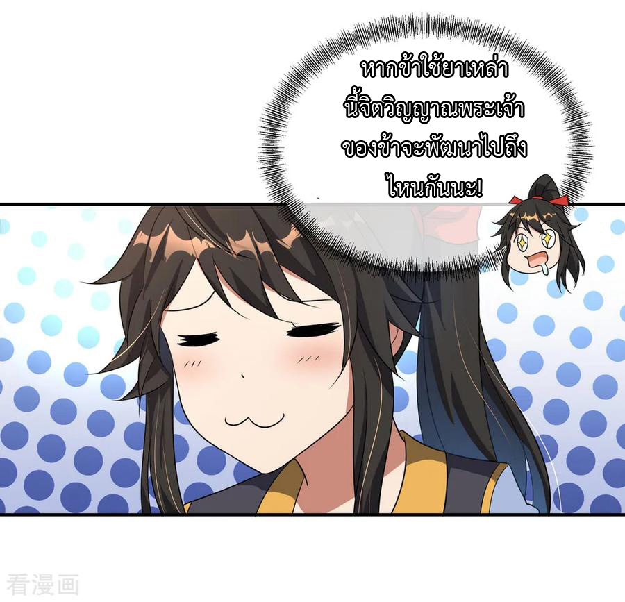 peerless battle spirit ตอนที่ 46 หน้า 20