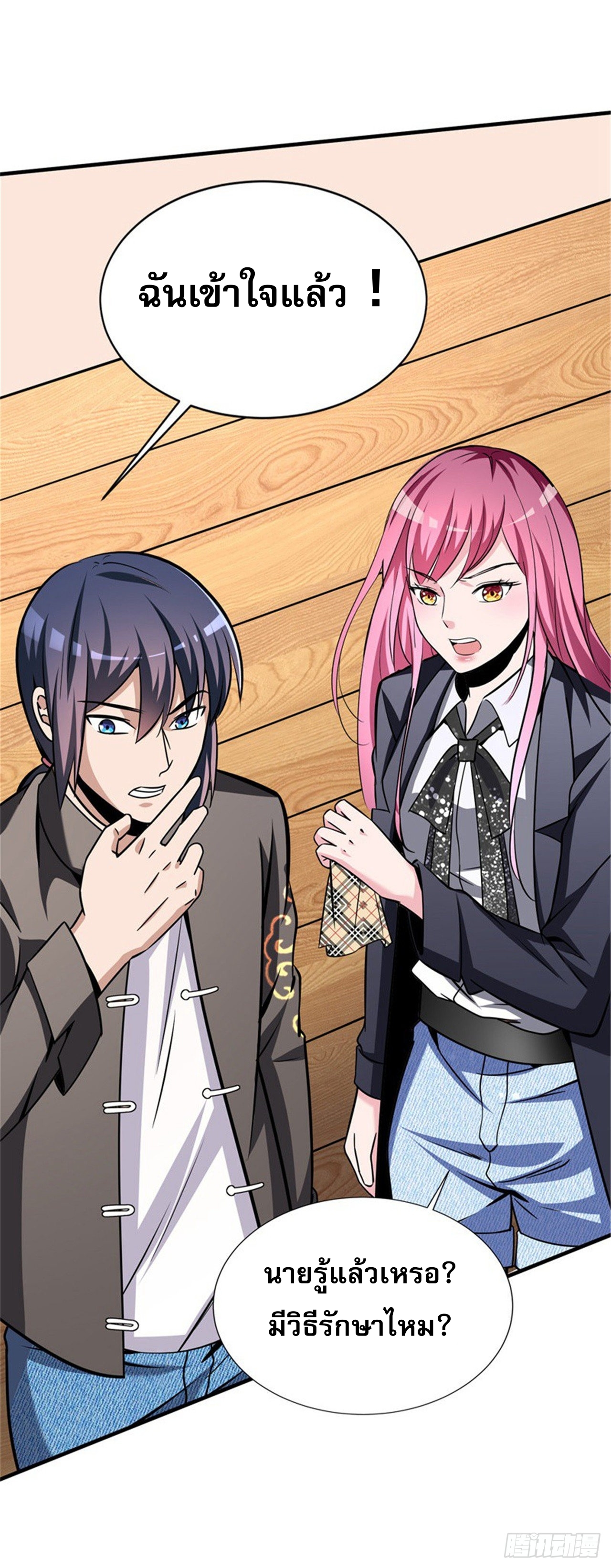 สุดยอดไอเท่ม ตอนที่ 2 หน้า 39