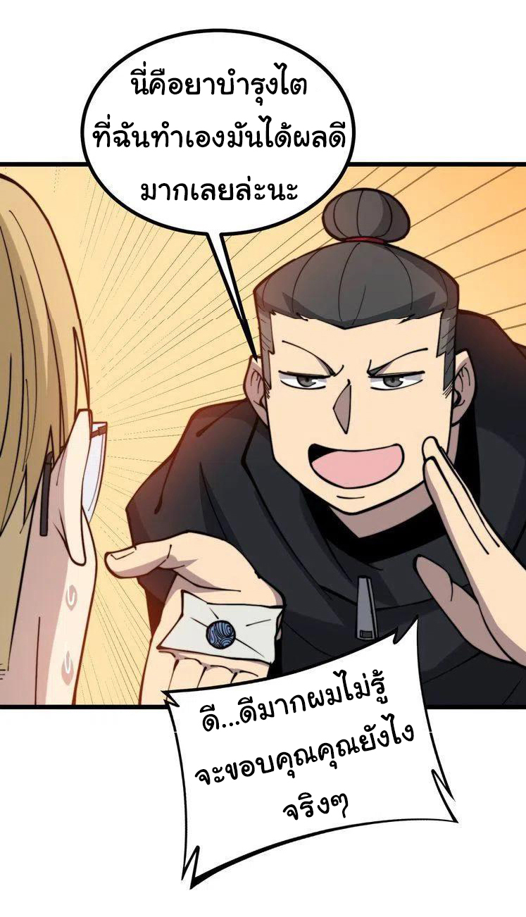 Bad Hand Witch Doctor สุดยอดพ่อมดหมอผี ตอนที่ 236 หน้า 18