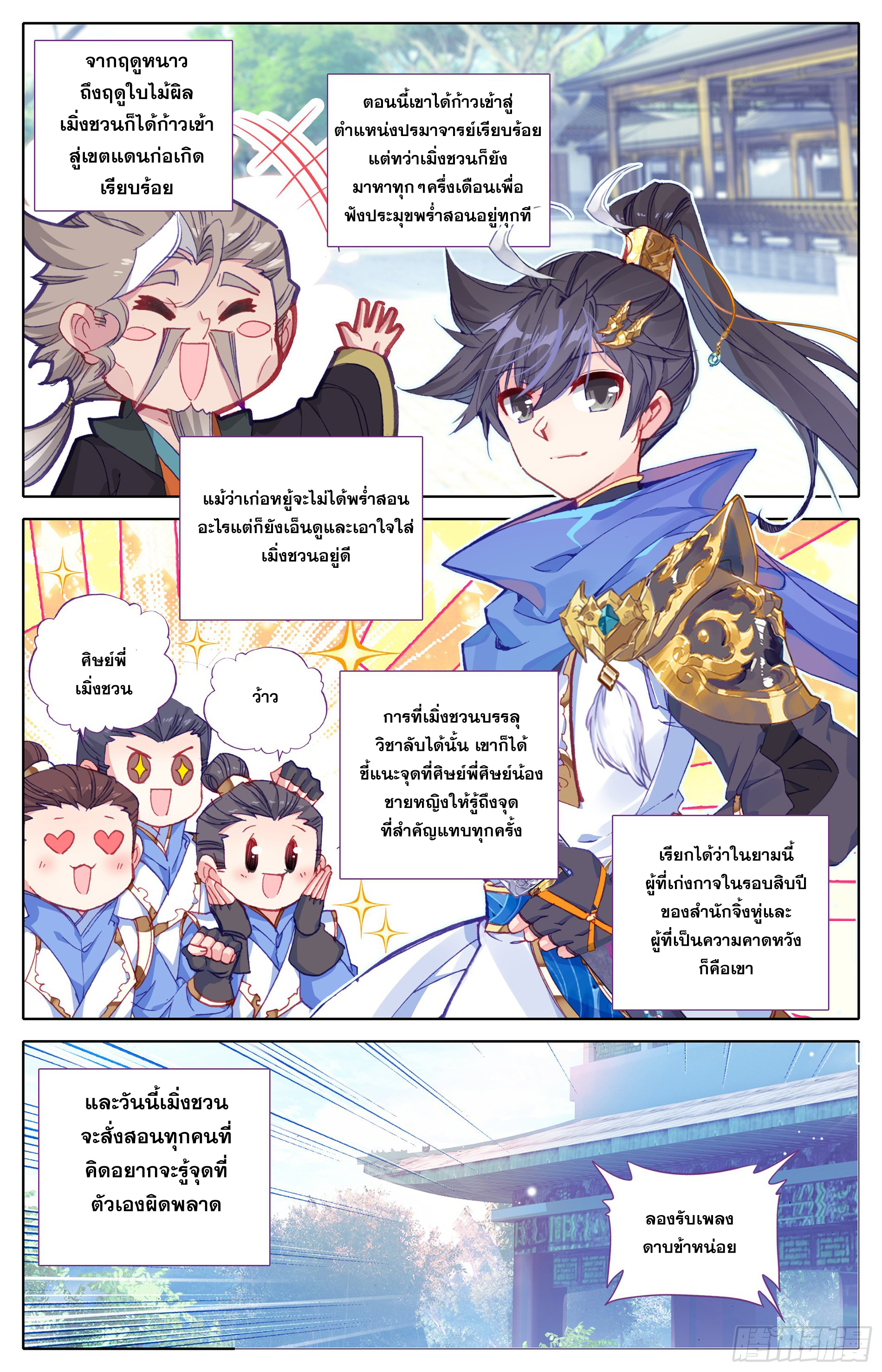 Azure Legacy (ทันจีน) ตอนที่ 22 หน้า 5