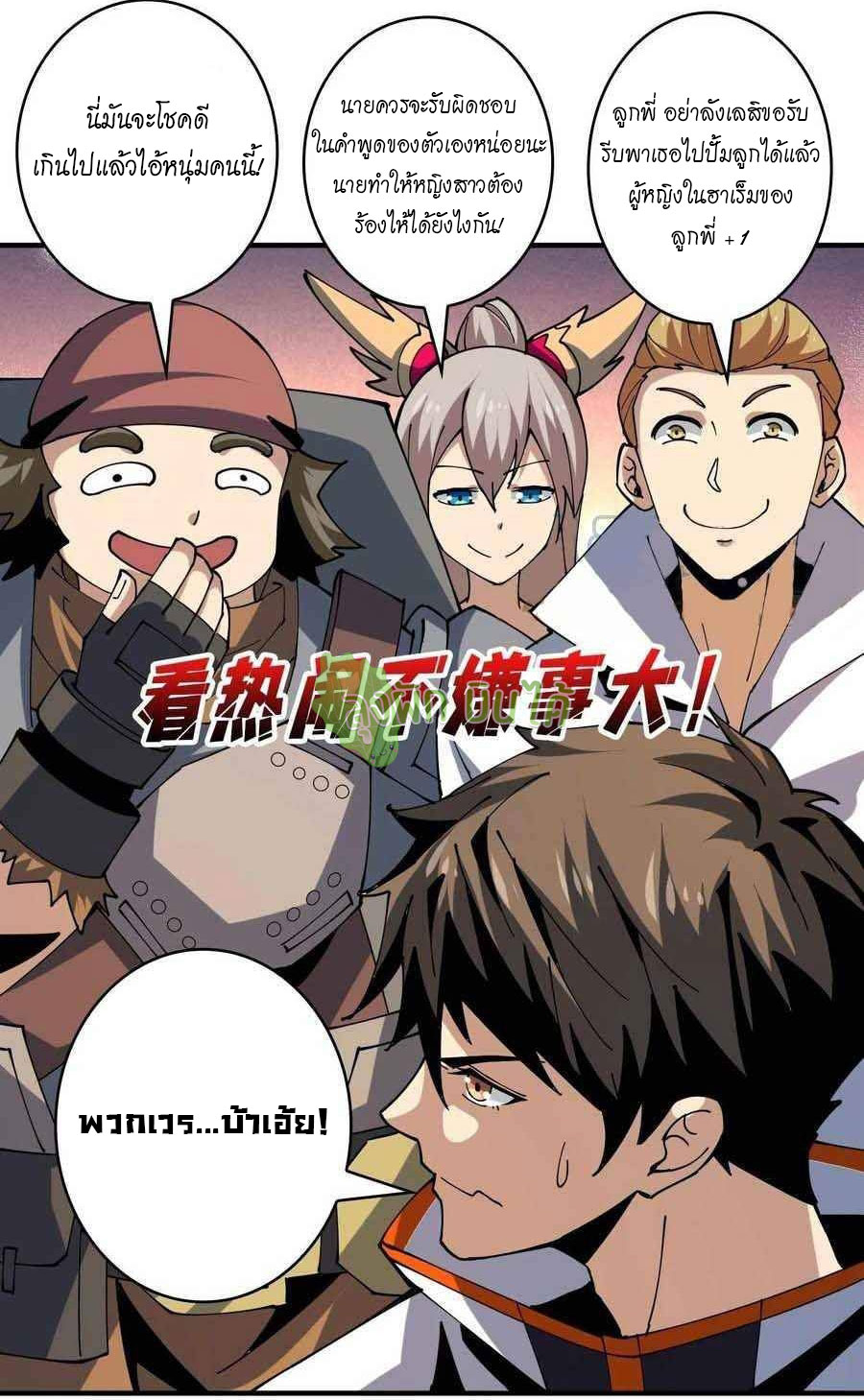 (ชนจีน) IT STARTS WITH A KINGPIN ACCOUNT - จุติจอมราชัน ตอนที่ 106 หน้า 38