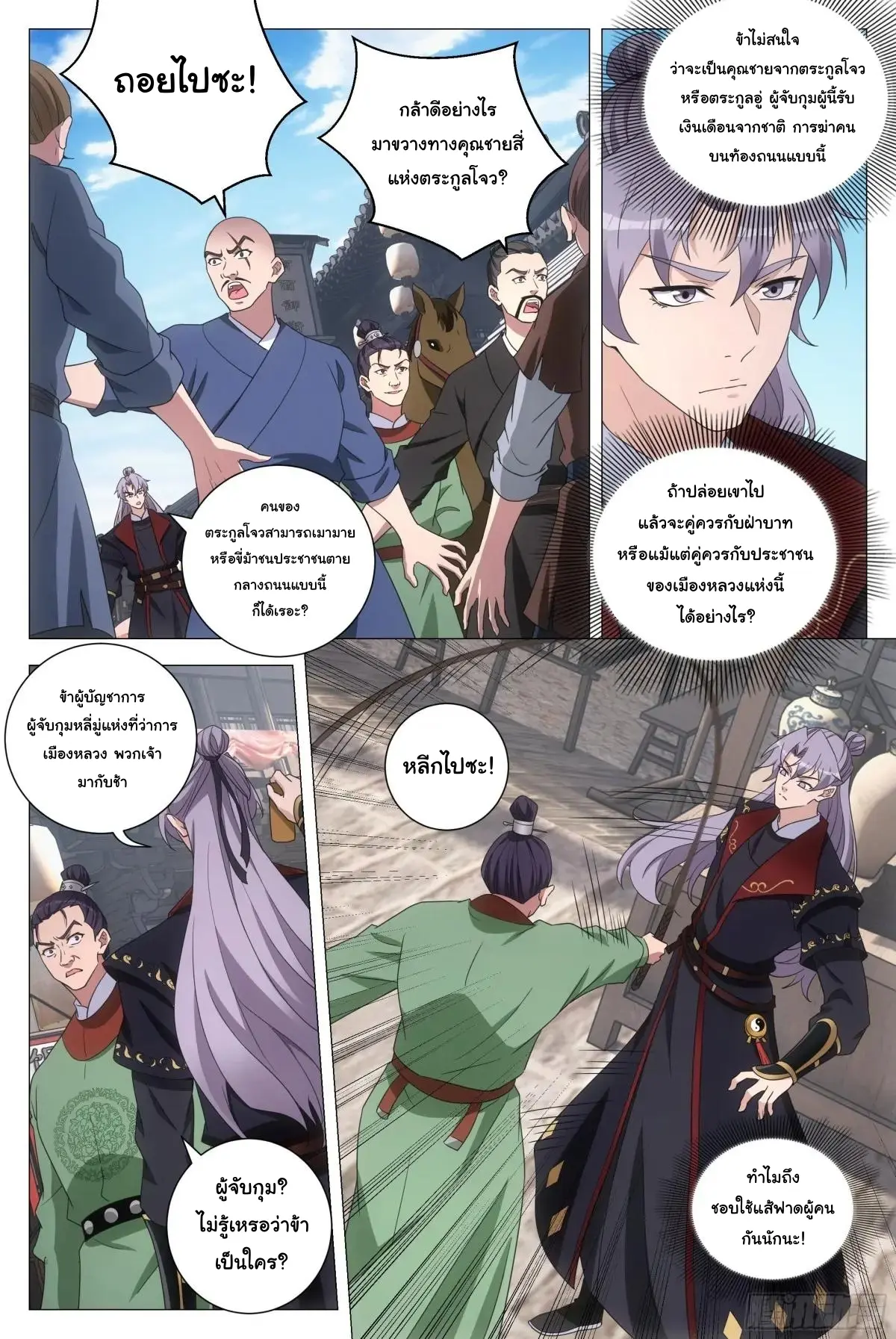 Great Zhou Immort Officials - ข้าราชการอมตะ ตอนที่ 185 หน้า 4
