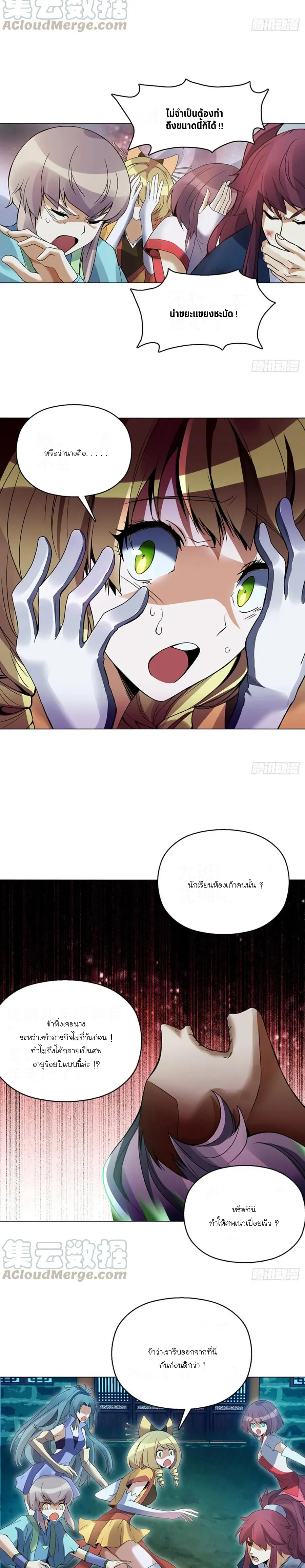 (จบ) Heavenly God Mnemonic (กำเนิดใหม่เทพวรยุทธตระกูลหยาง) ตอนที่ 20 หน้า 37