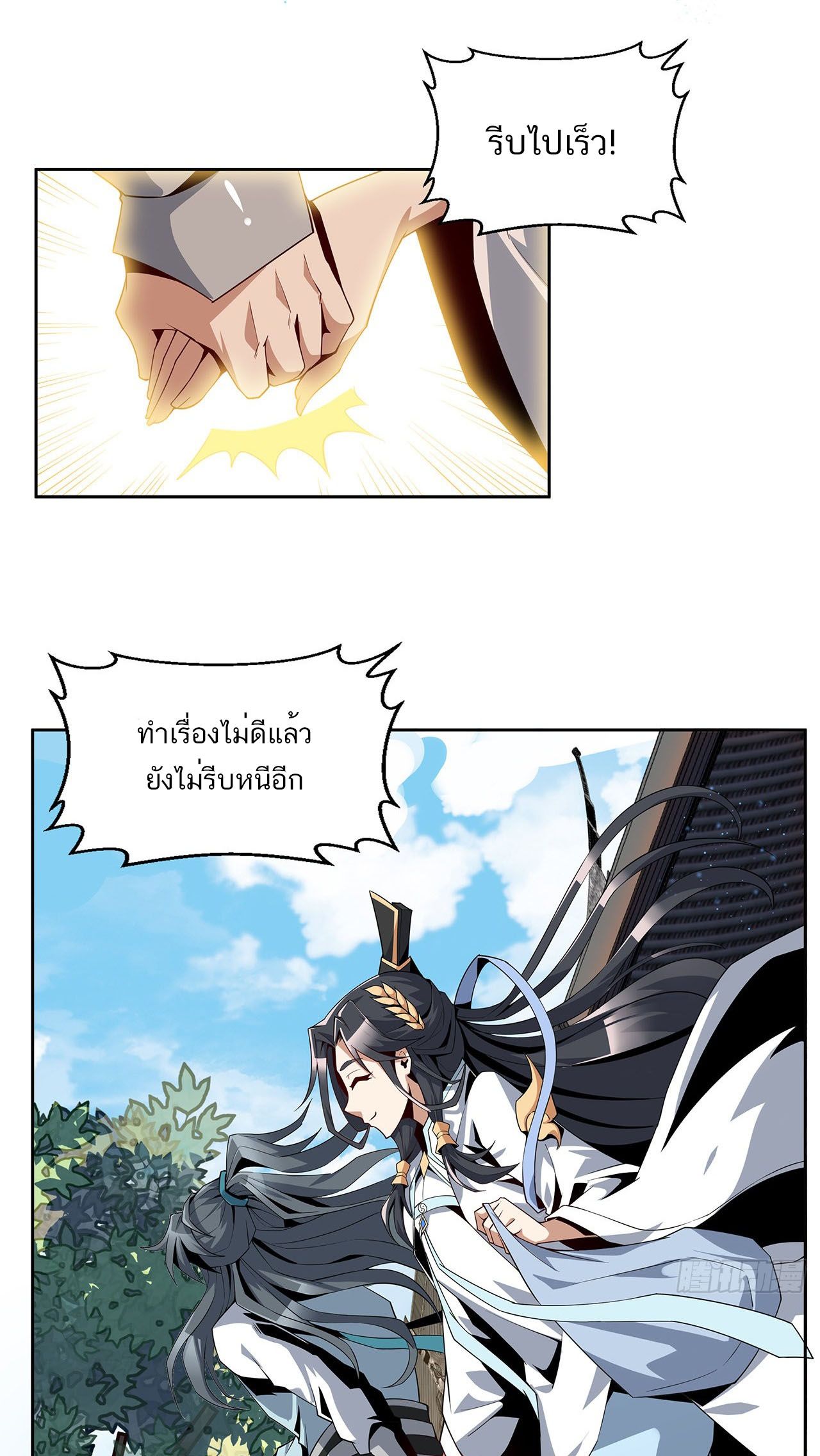The First Sword Of Earth ตอนที่ 12 หน้า 14