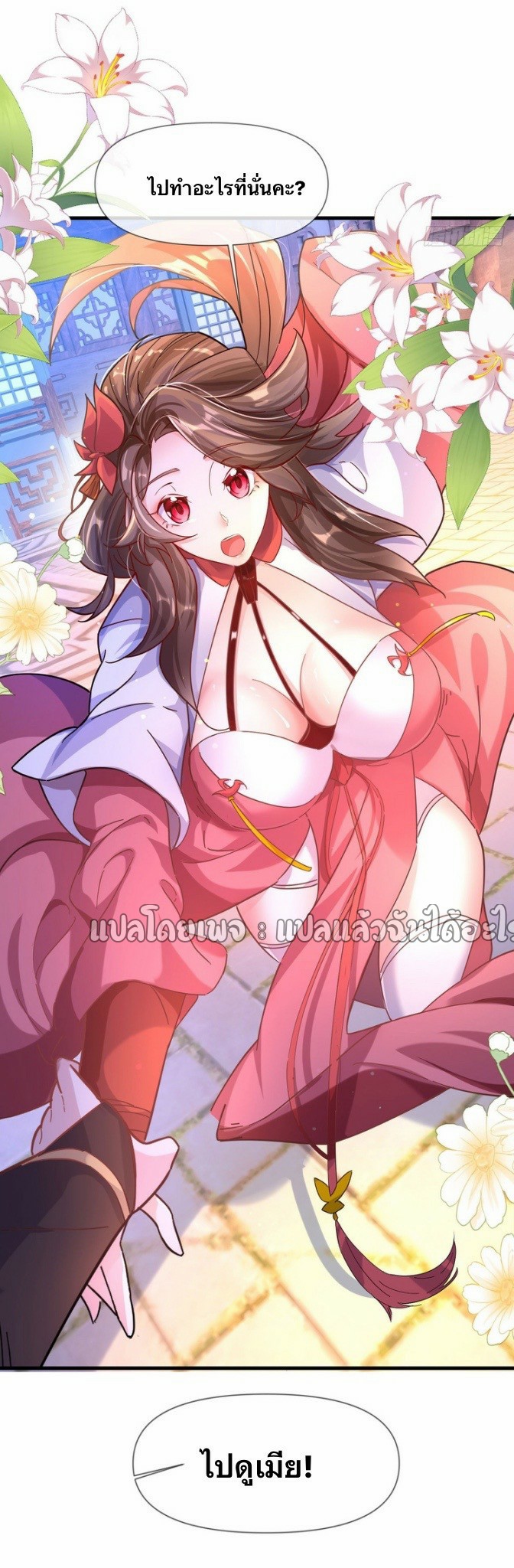 (ชนจีน)จุติเทพจักรพรรดิเกิดมาทั้งทีมีคะแนนเป็นล้าน ตอนที่ 7 หน้า 31