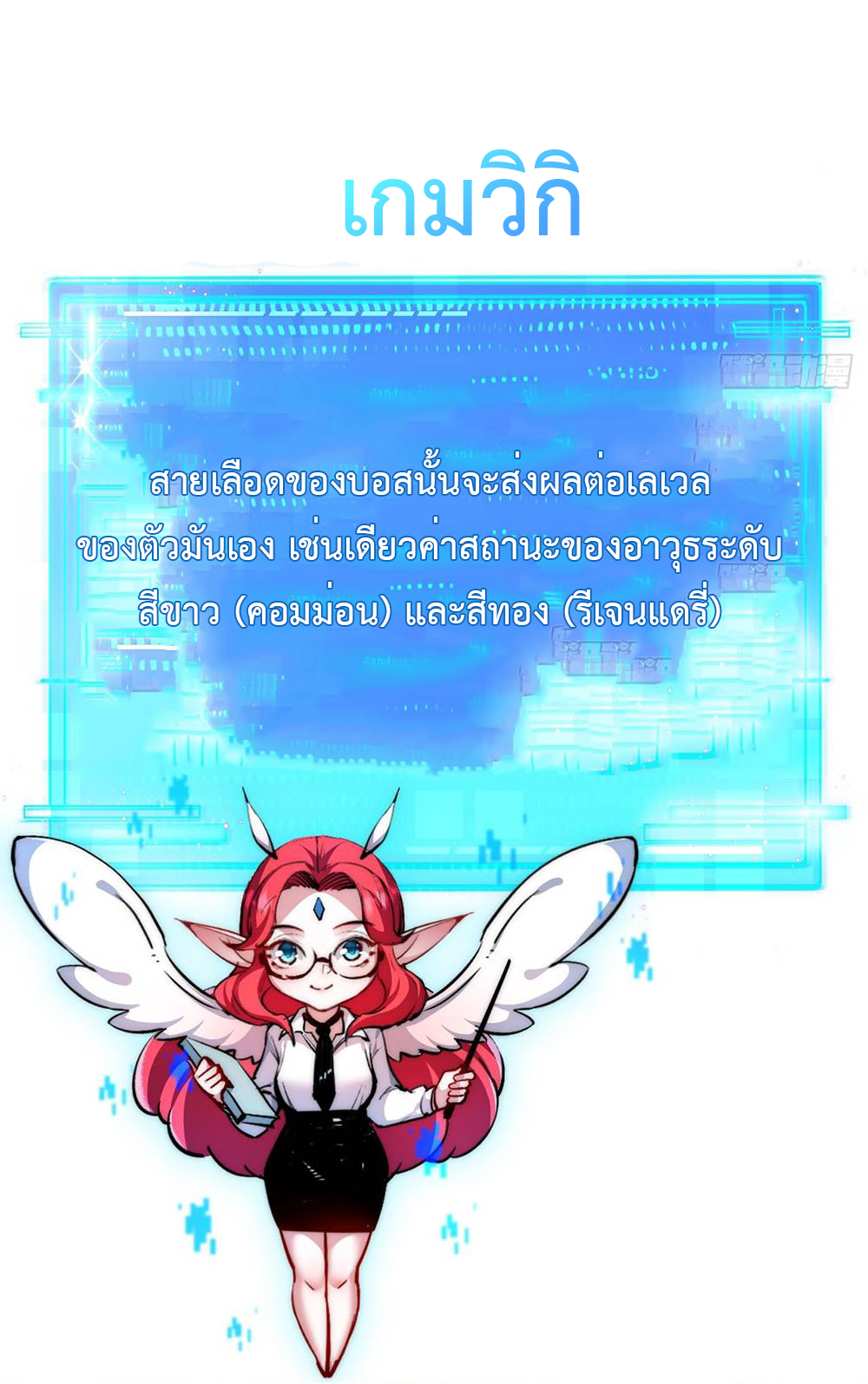 ผู้ล่าสังหารจันทรา ตอนที่ 6 หน้า 34