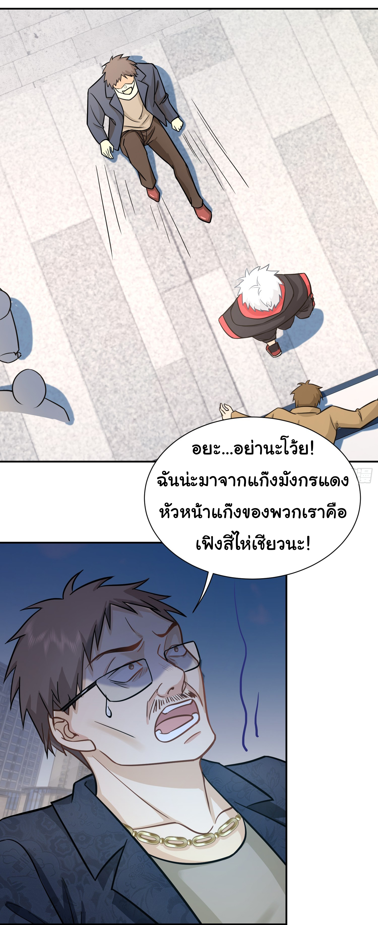 คำสั่งราชามังกร! ตอนที่ 26 หน้า 14